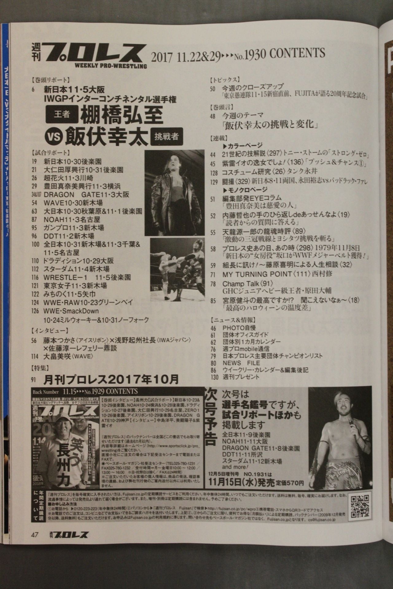 週刊プロレス1930