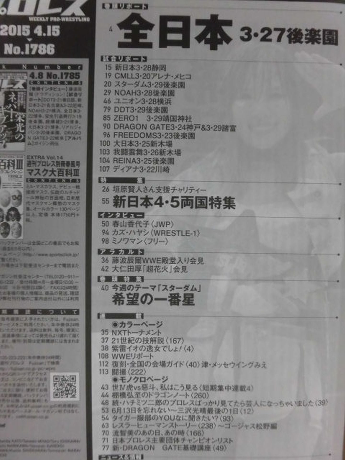 週刊プロレス1786