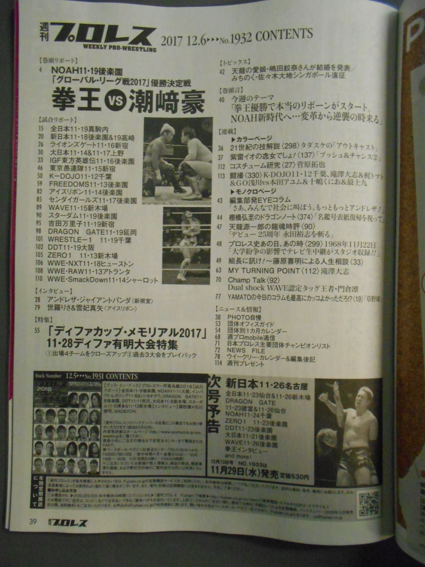 週刊プロレス1932
