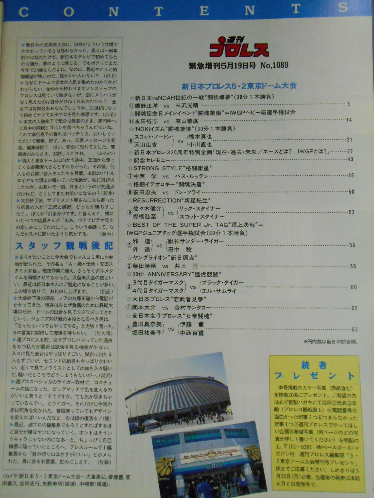 週刊プロレス1089