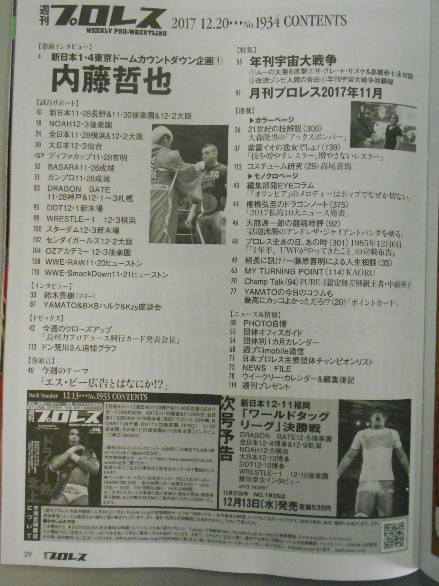 週刊プロレス1934