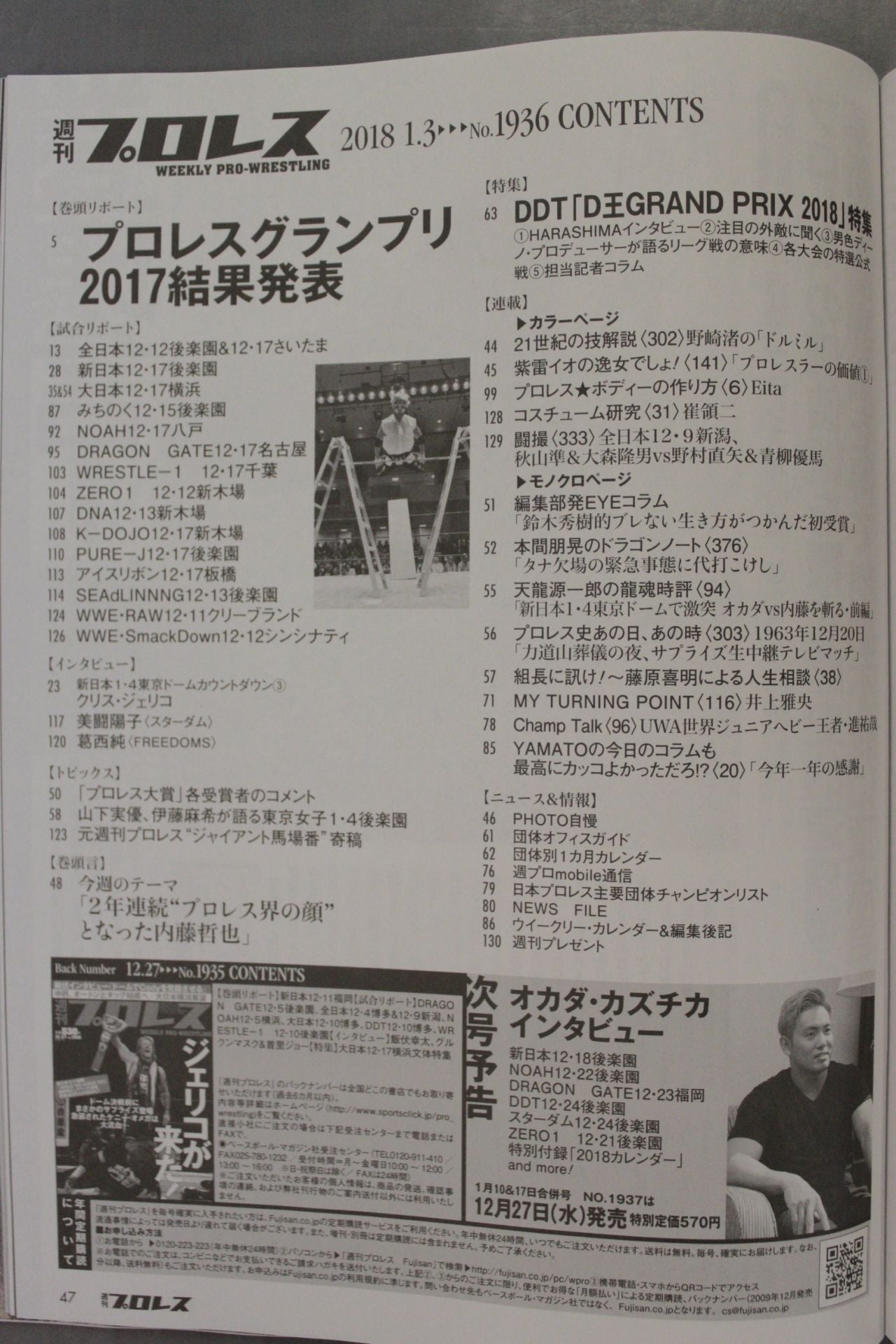 週刊プロレス1936