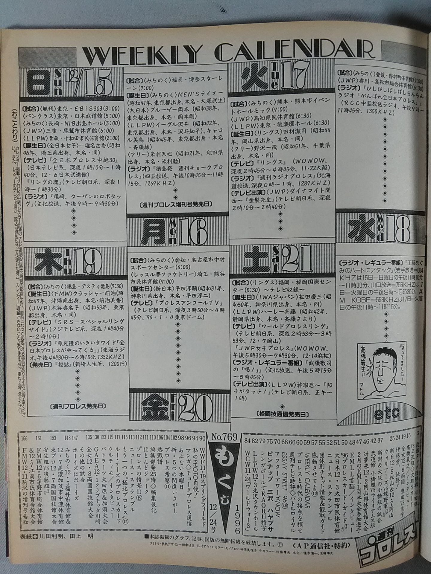 Weekly Pro Wrestling 769