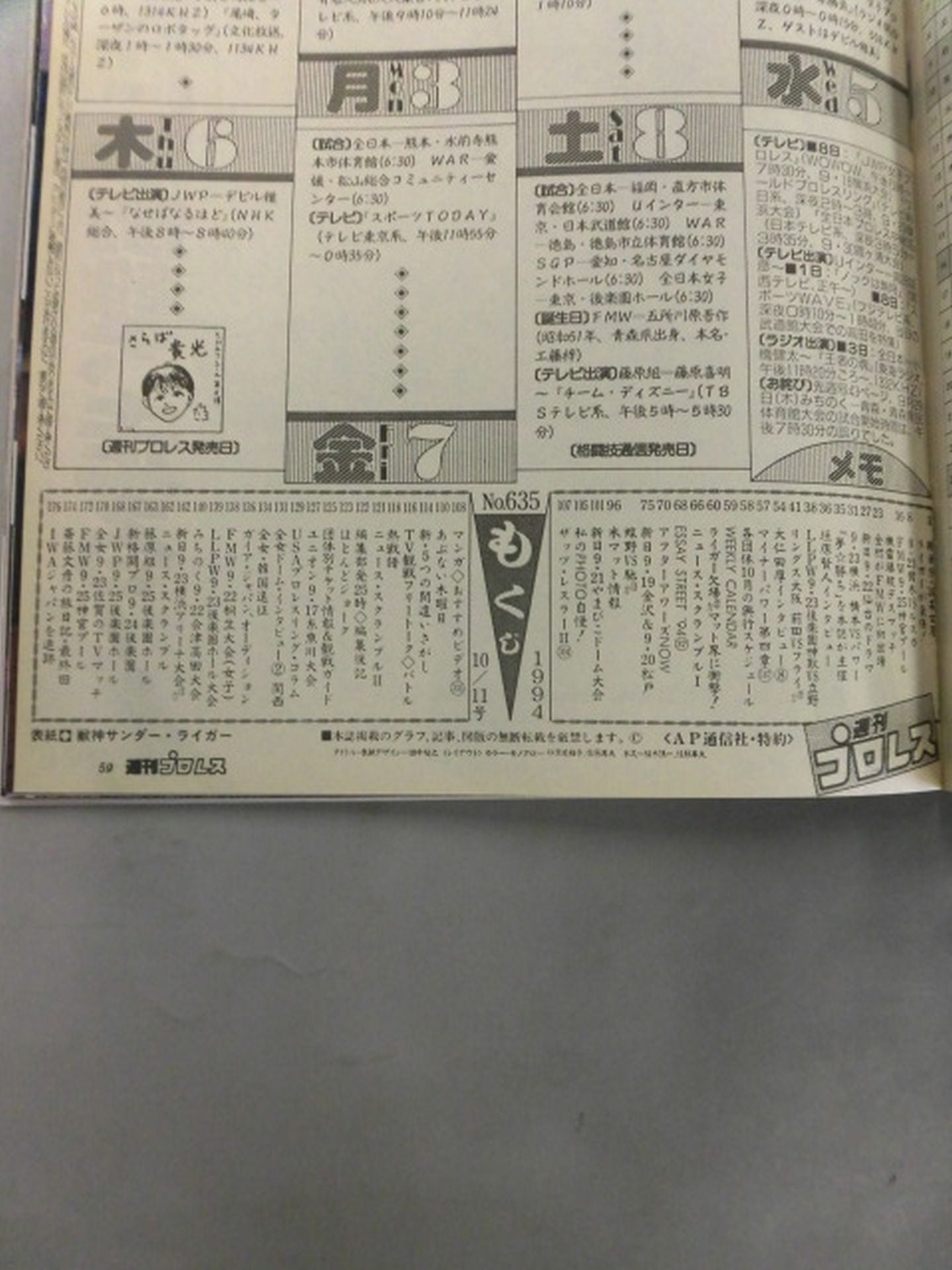 Weekly Pro Wrestling 635