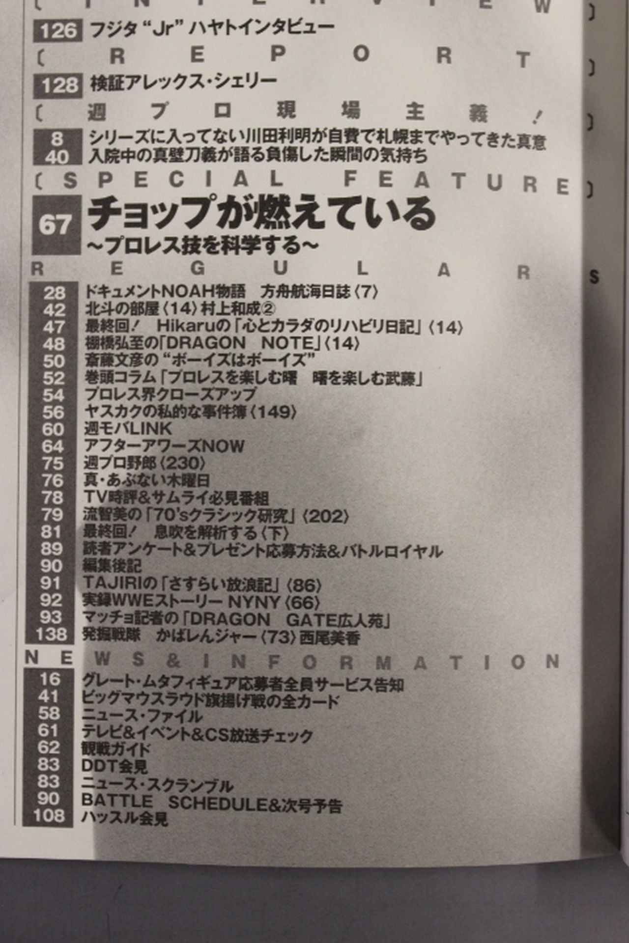 Weekly Pro Wrestling 1279