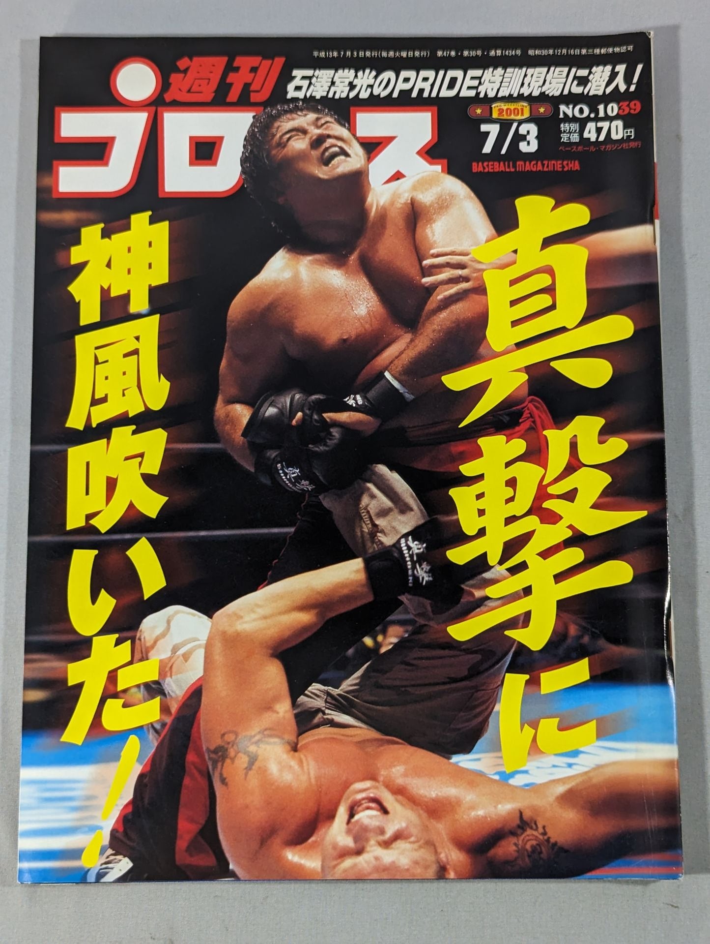 週刊プロレス1039