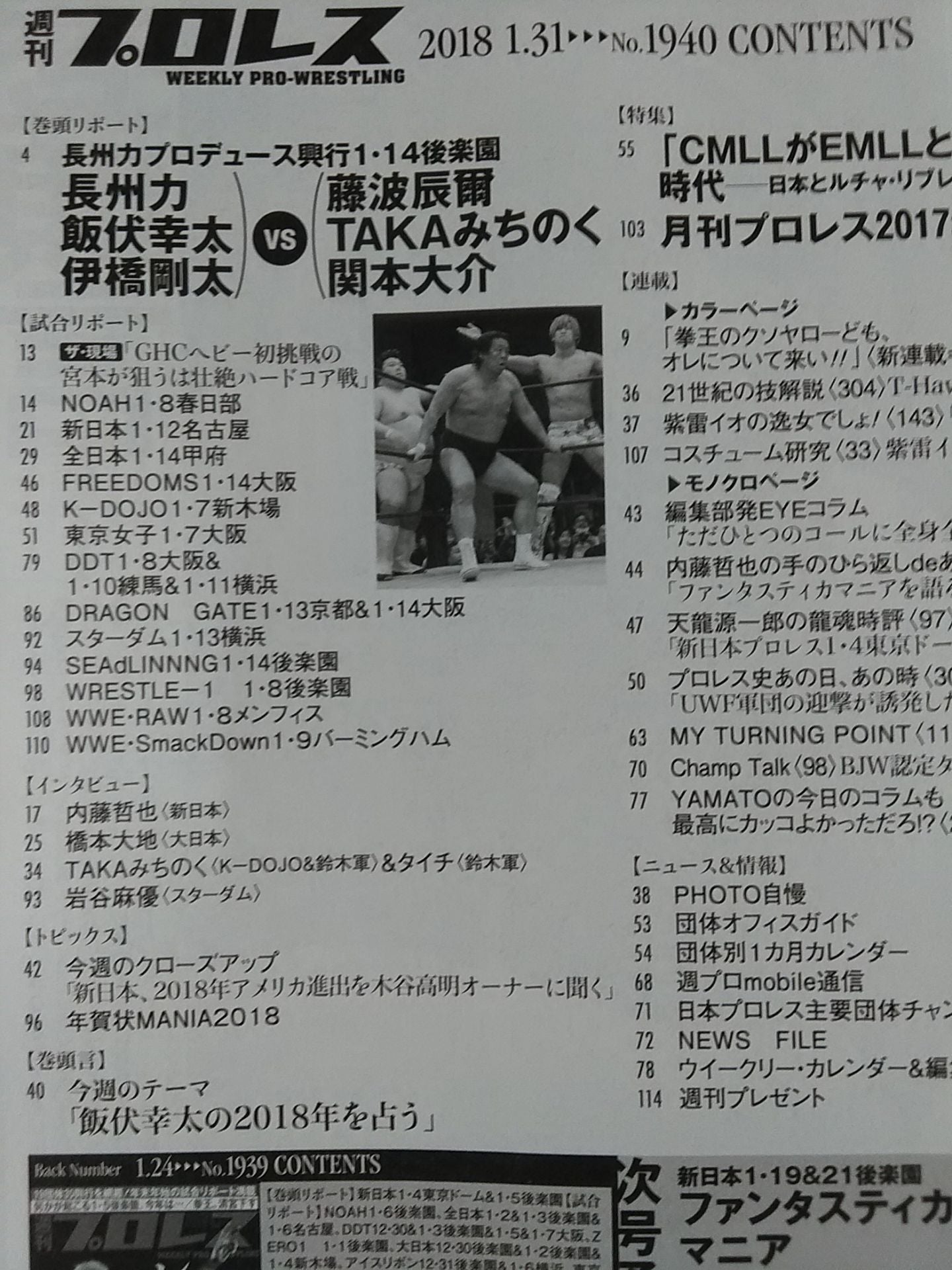 Weekly Pro Wrestling 1940