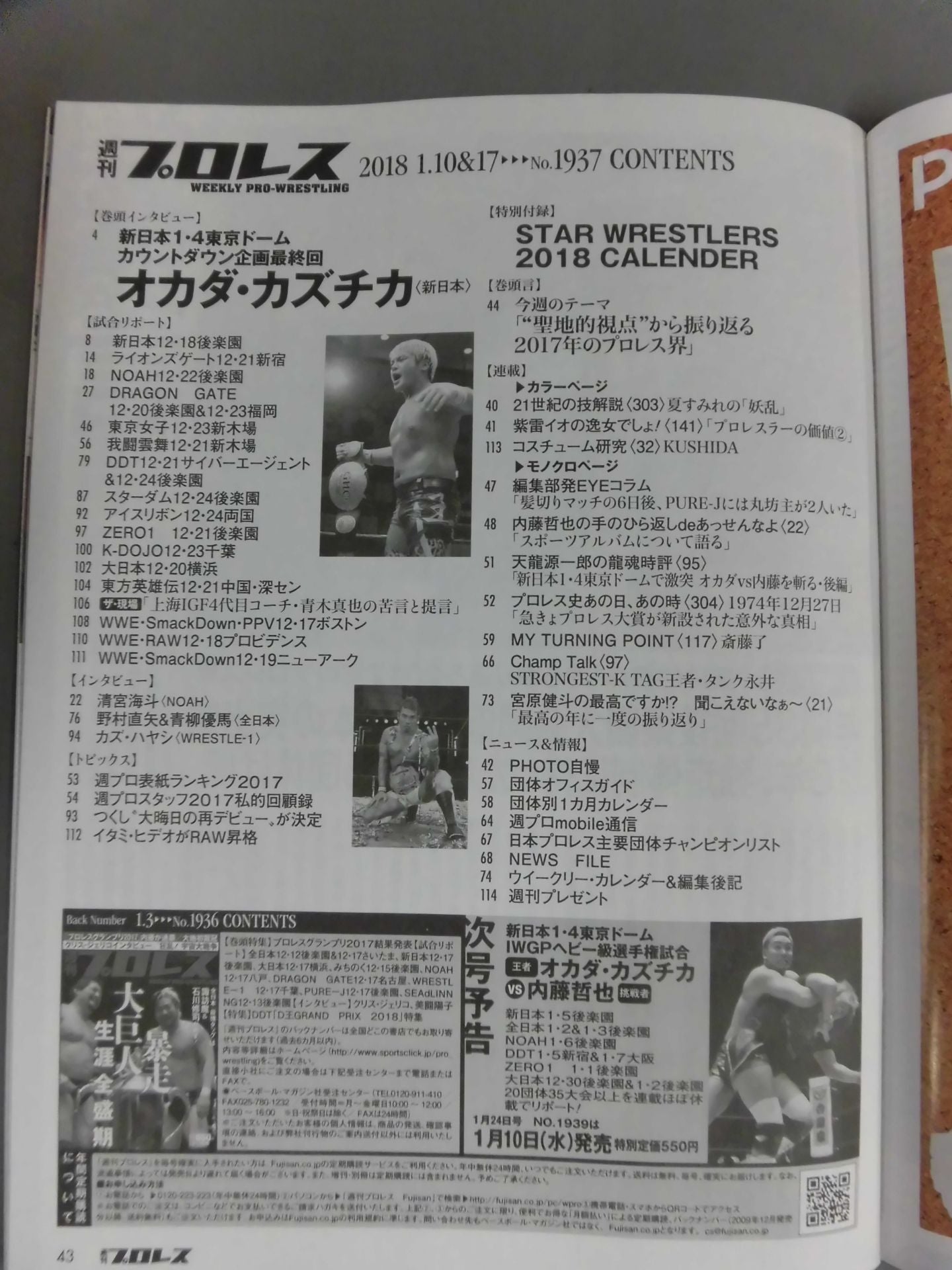 週刊プロレス1937