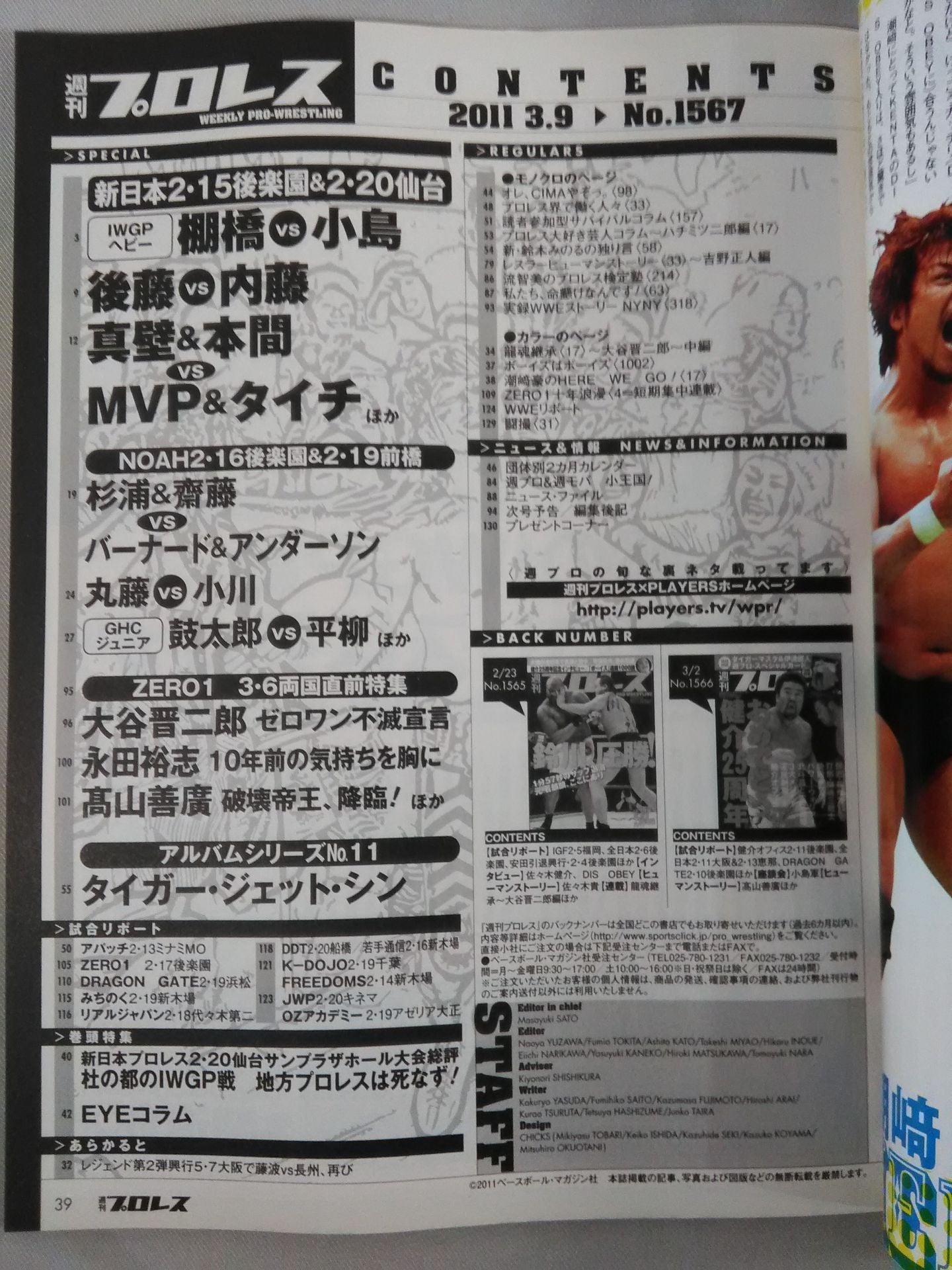 週刊プロレス1567