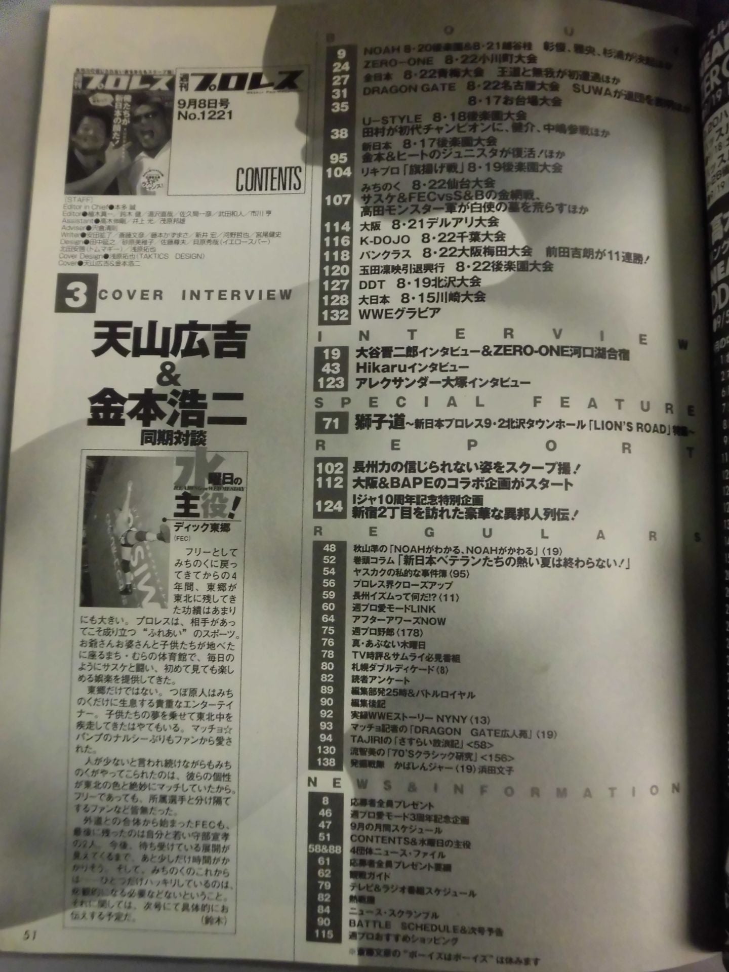 週刊プロレス1221