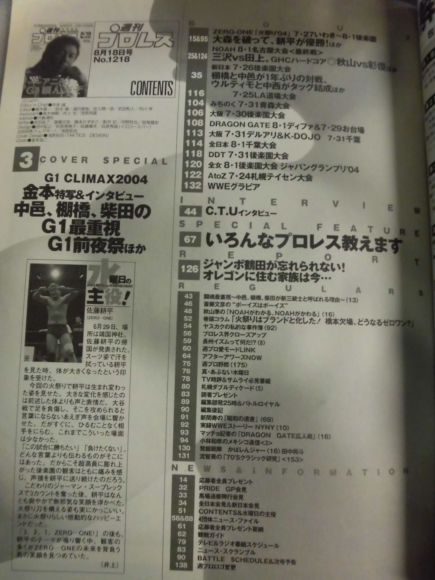 週刊プロレス1218