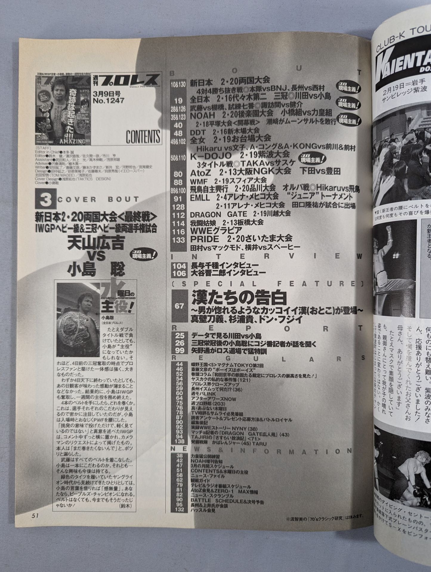 週刊プロレス1247