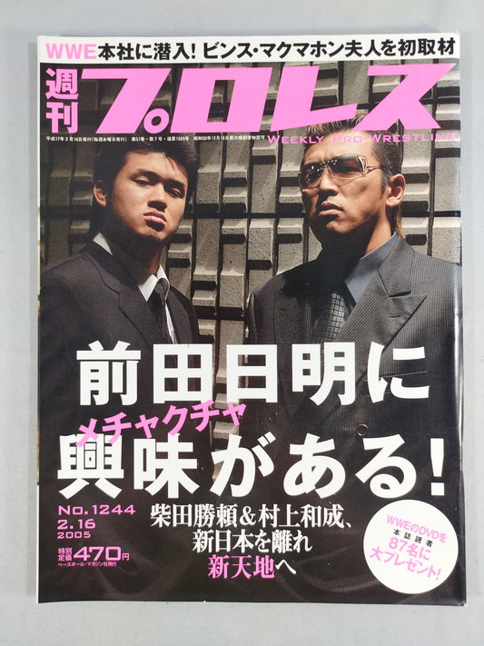 週刊プロレス1244