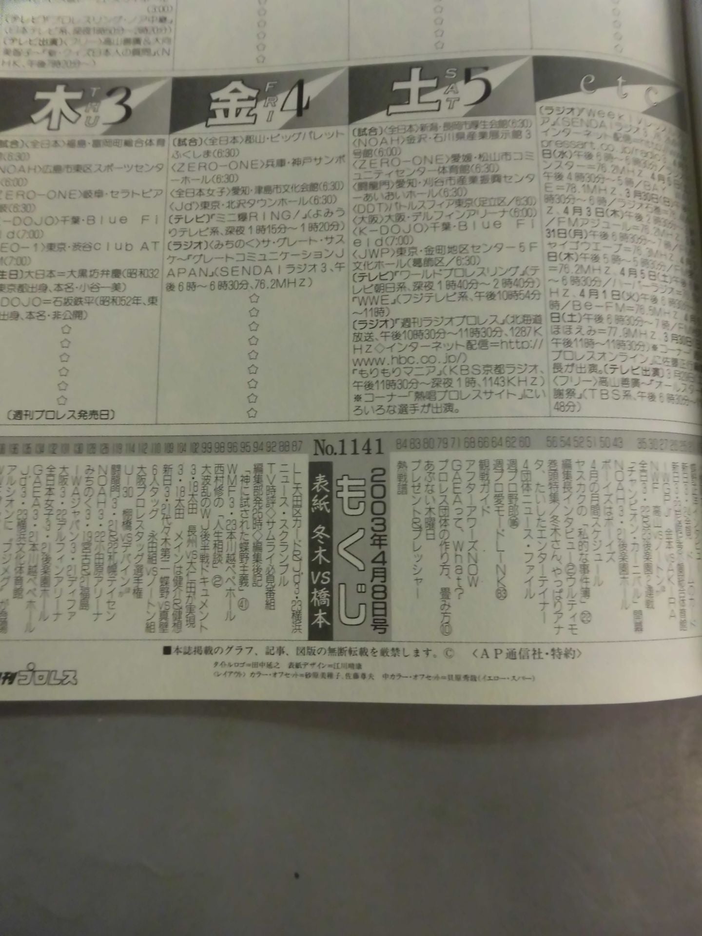 週刊プロレス1141