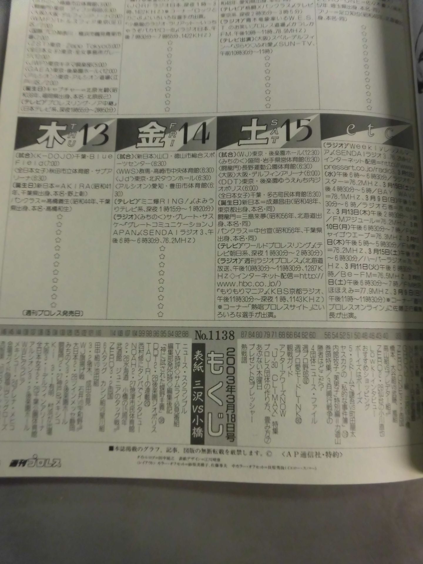 週刊プロレス1138