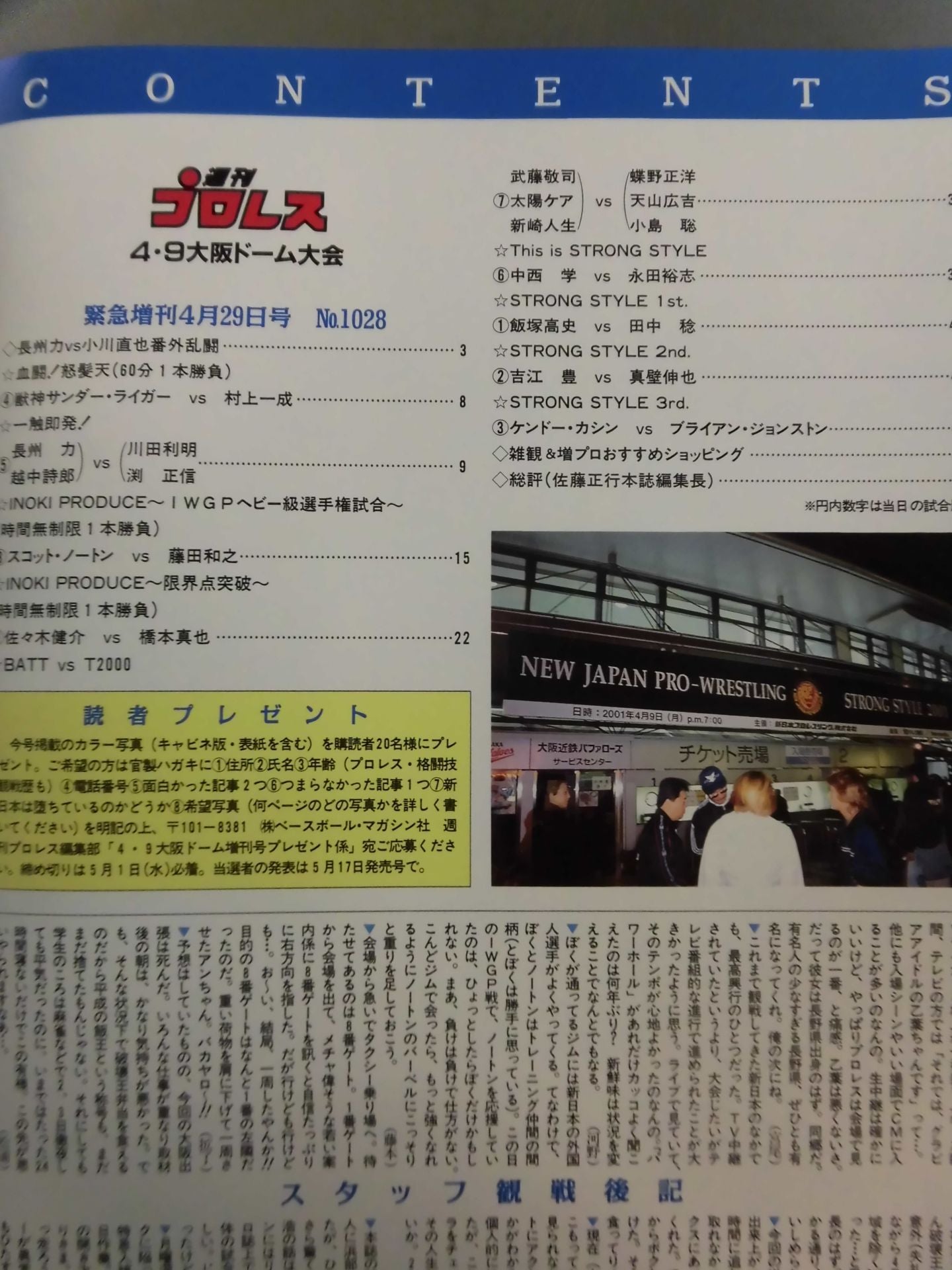 週刊プロレス1028