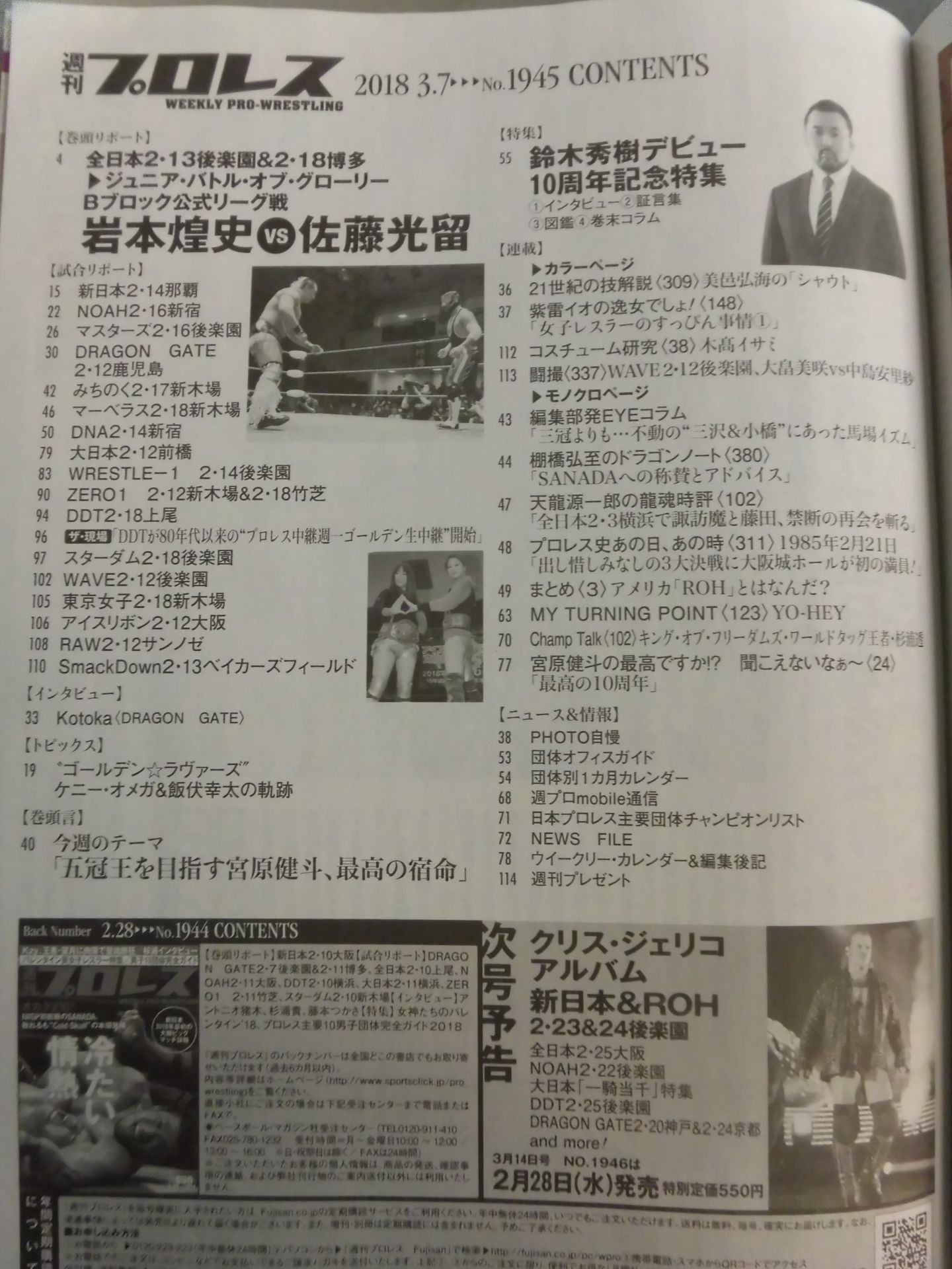週刊プロレス1945