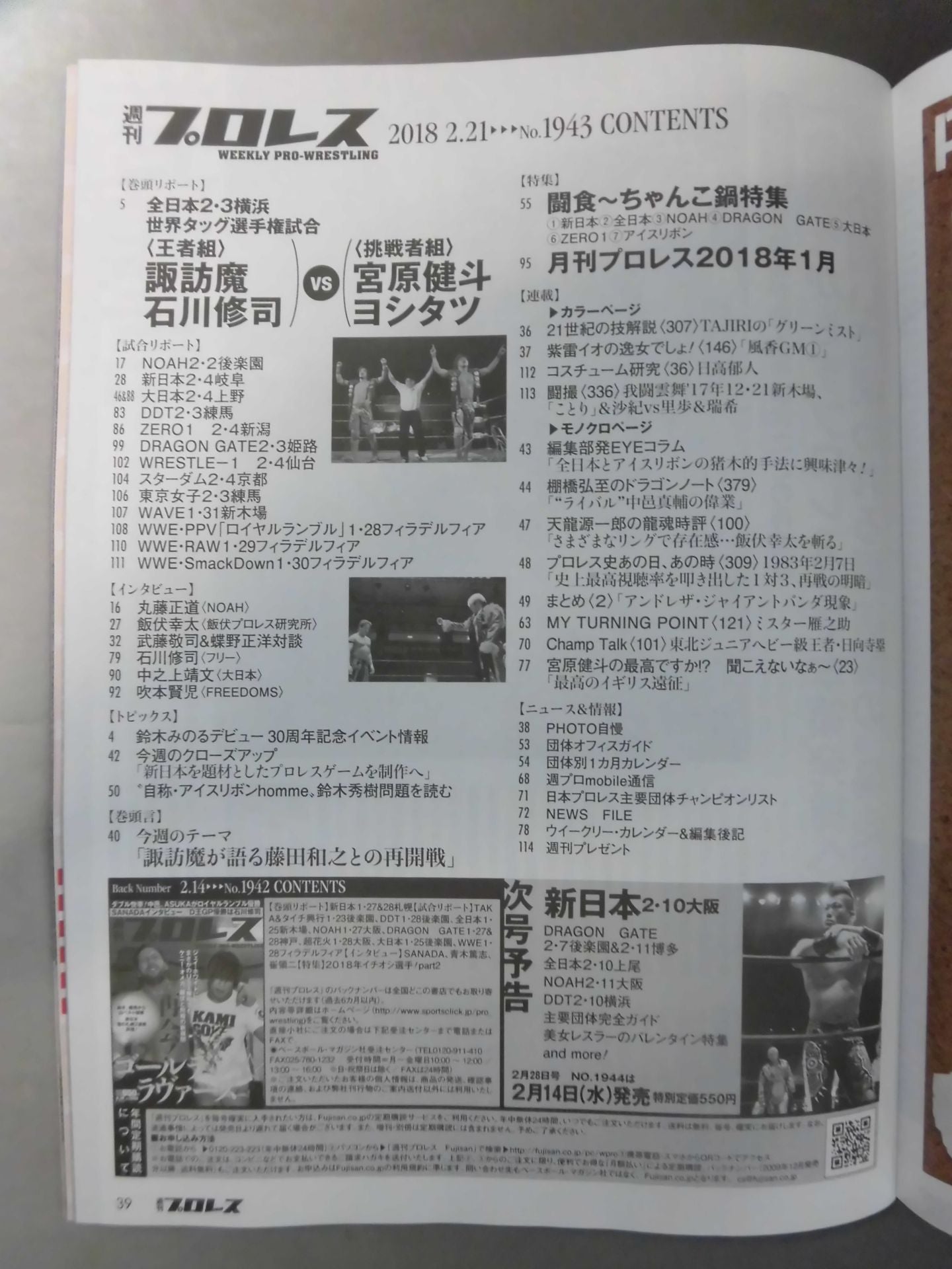 Weekly Pro Wrestling 1943