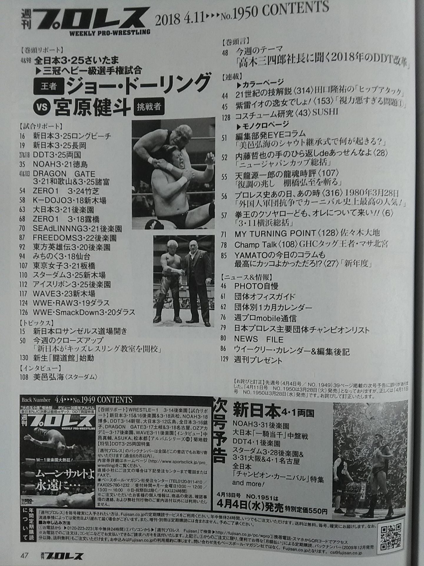 Weekly Pro Wrestling 1950