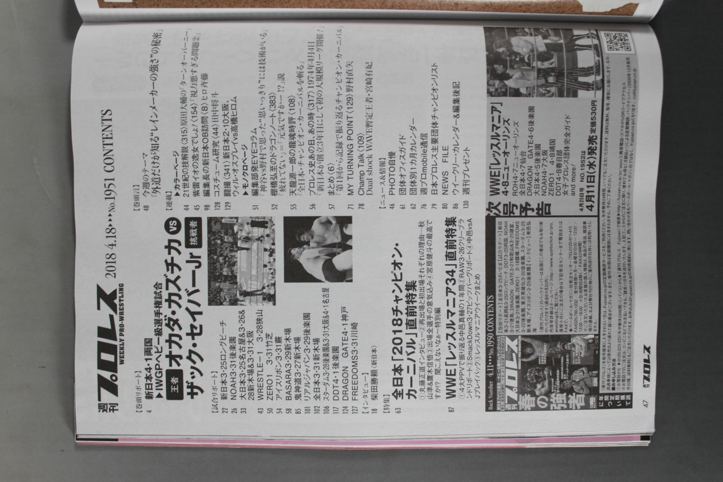 週刊プロレス1951