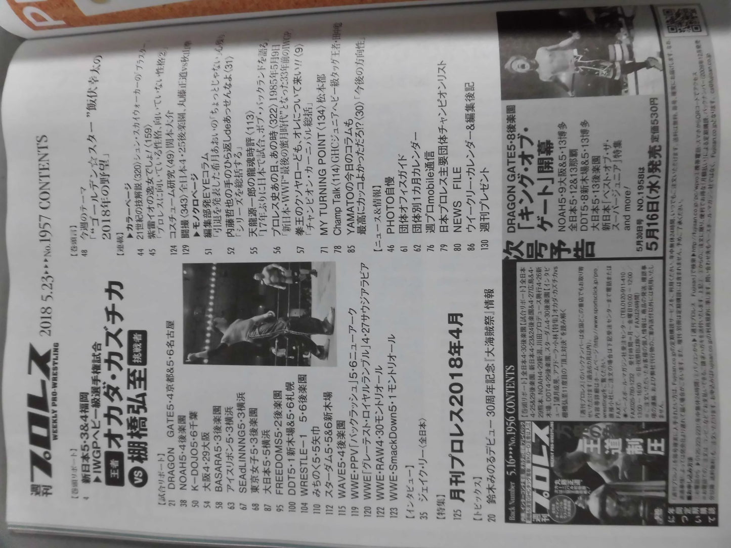 週刊プロレス1957