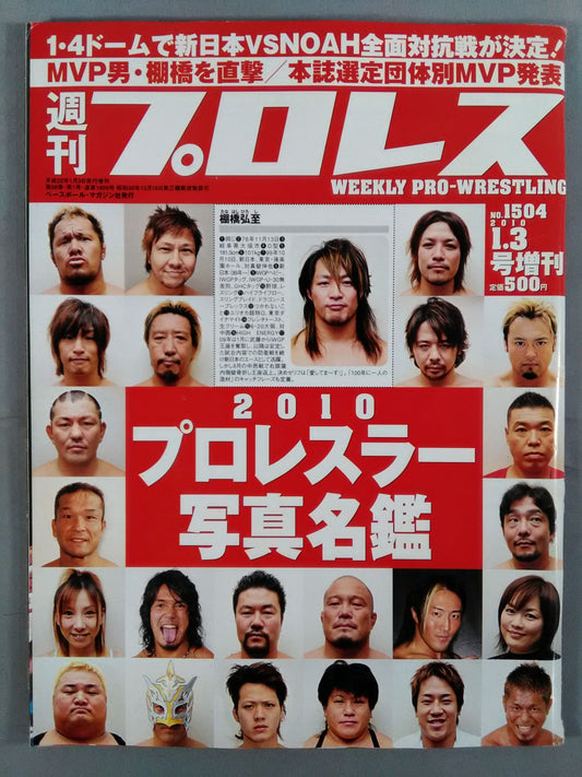 週刊プロレス1504