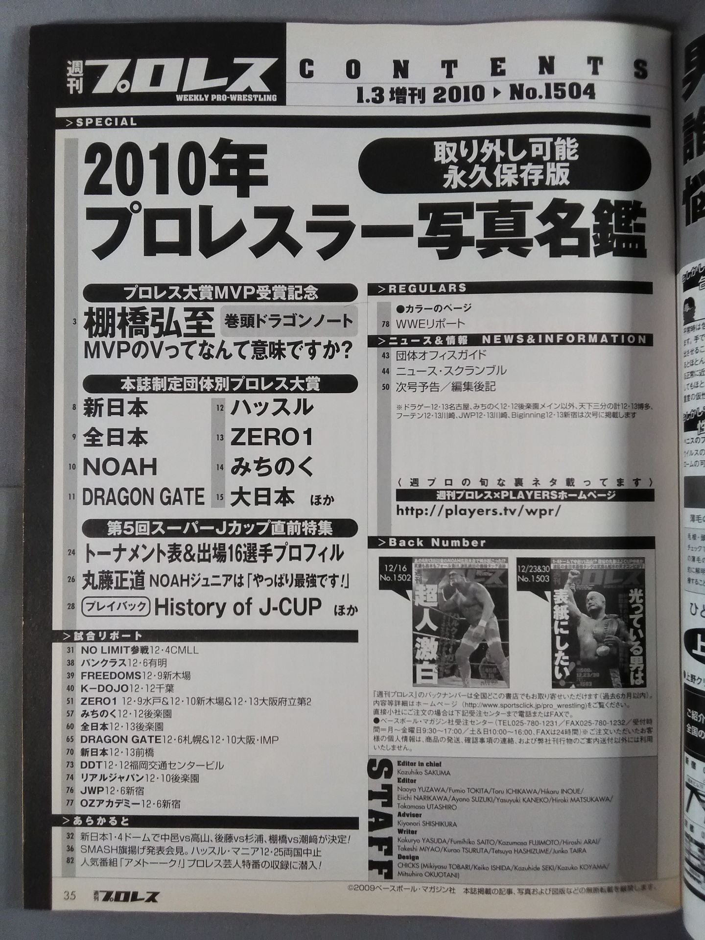 週刊プロレス1504