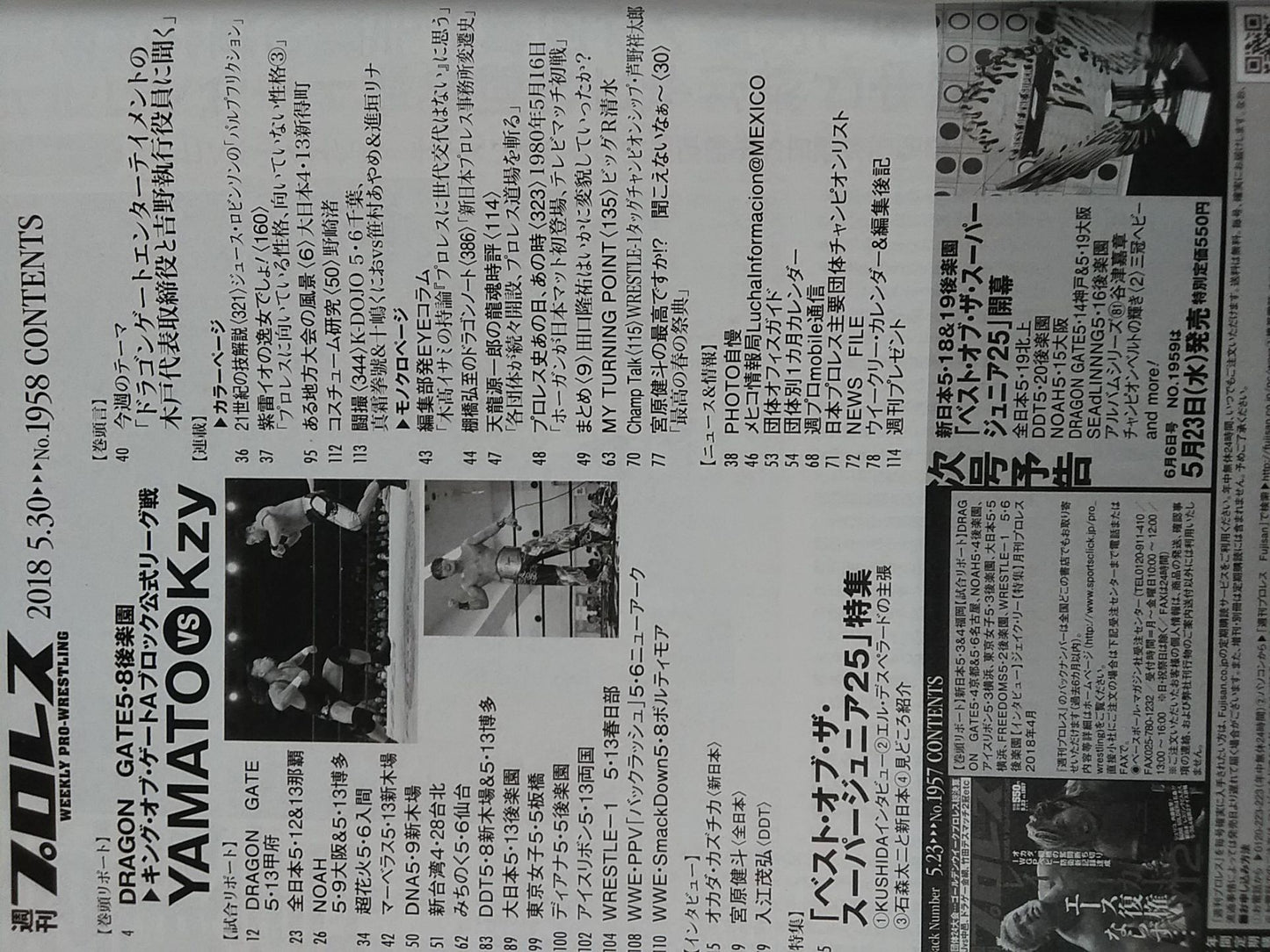 週刊プロレス1958