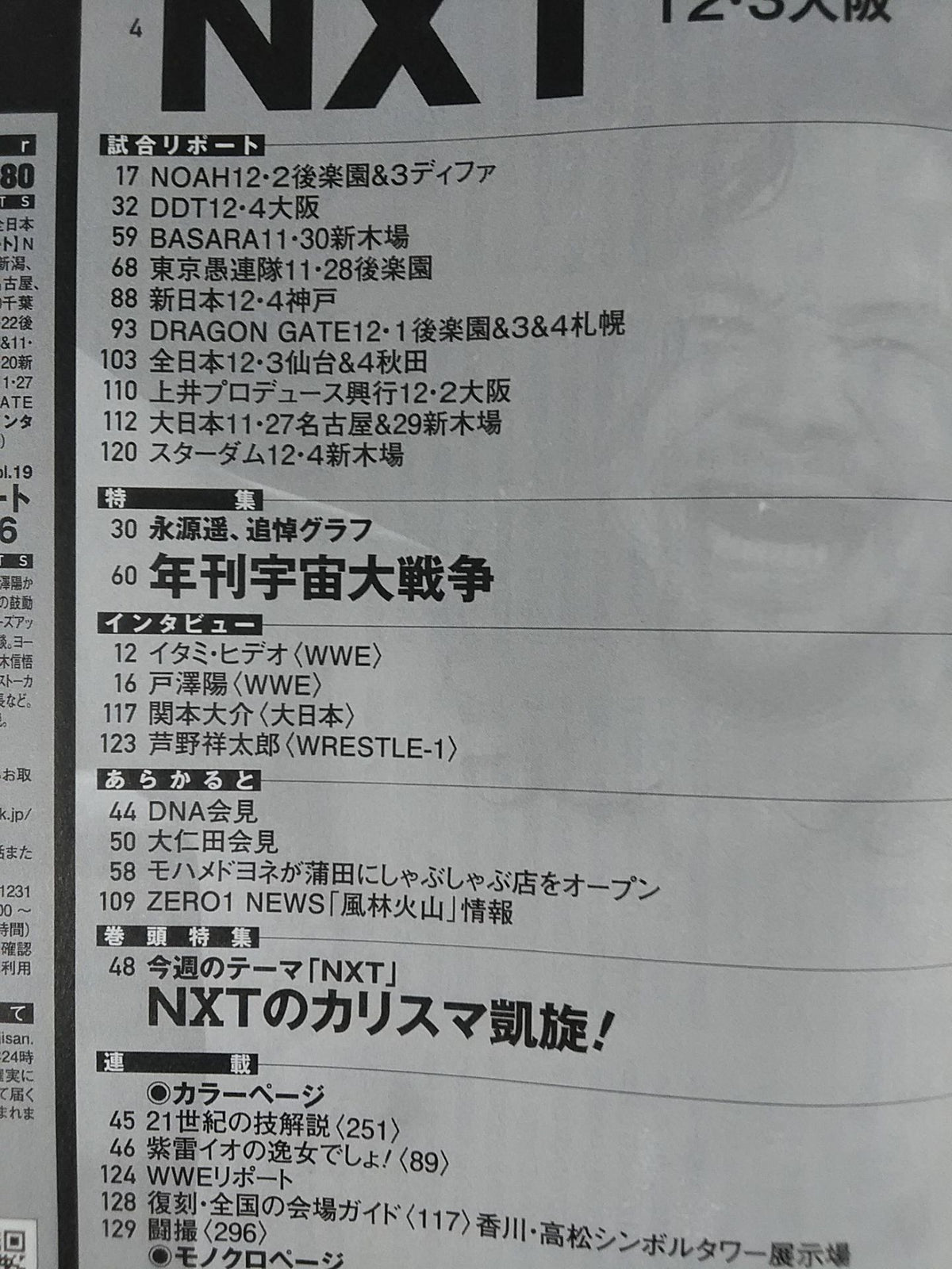 週刊プロレス1881