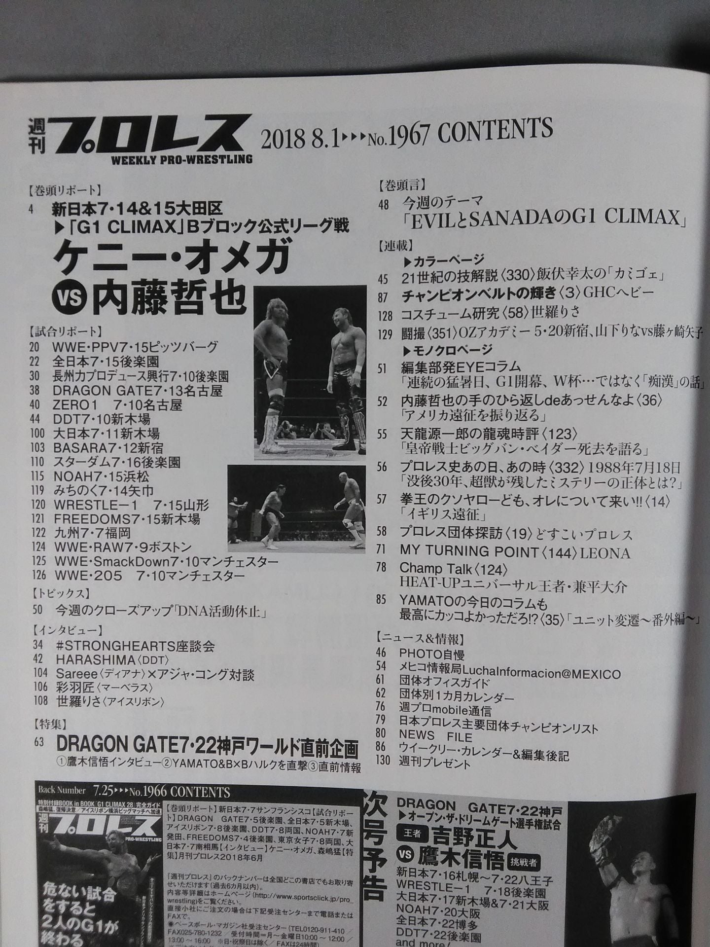 週刊プロレス1967
