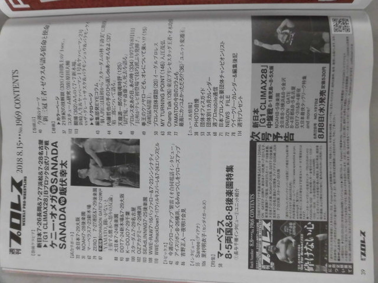 週刊プロレス1969