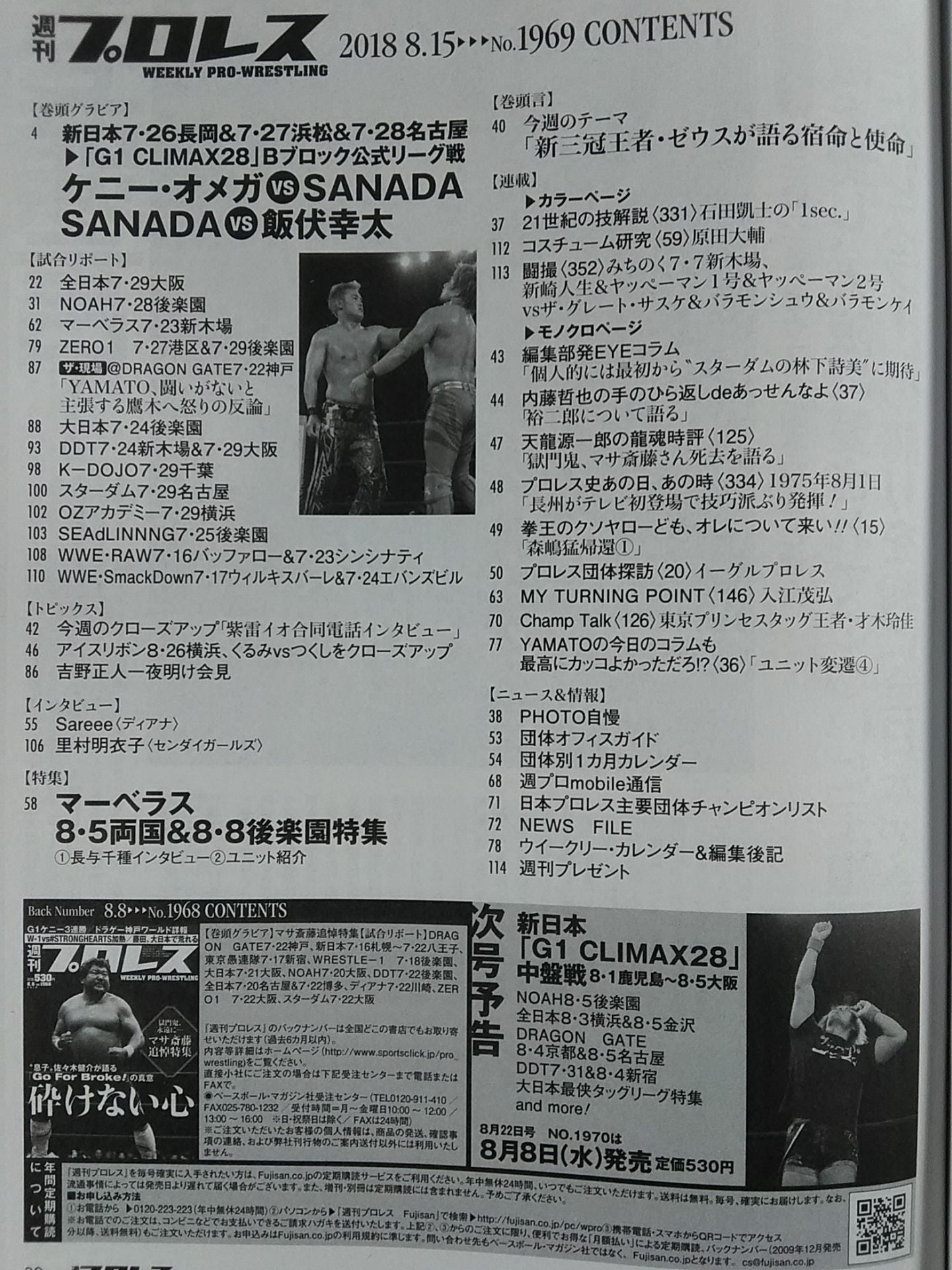 Weekly Pro Wrestling 1969