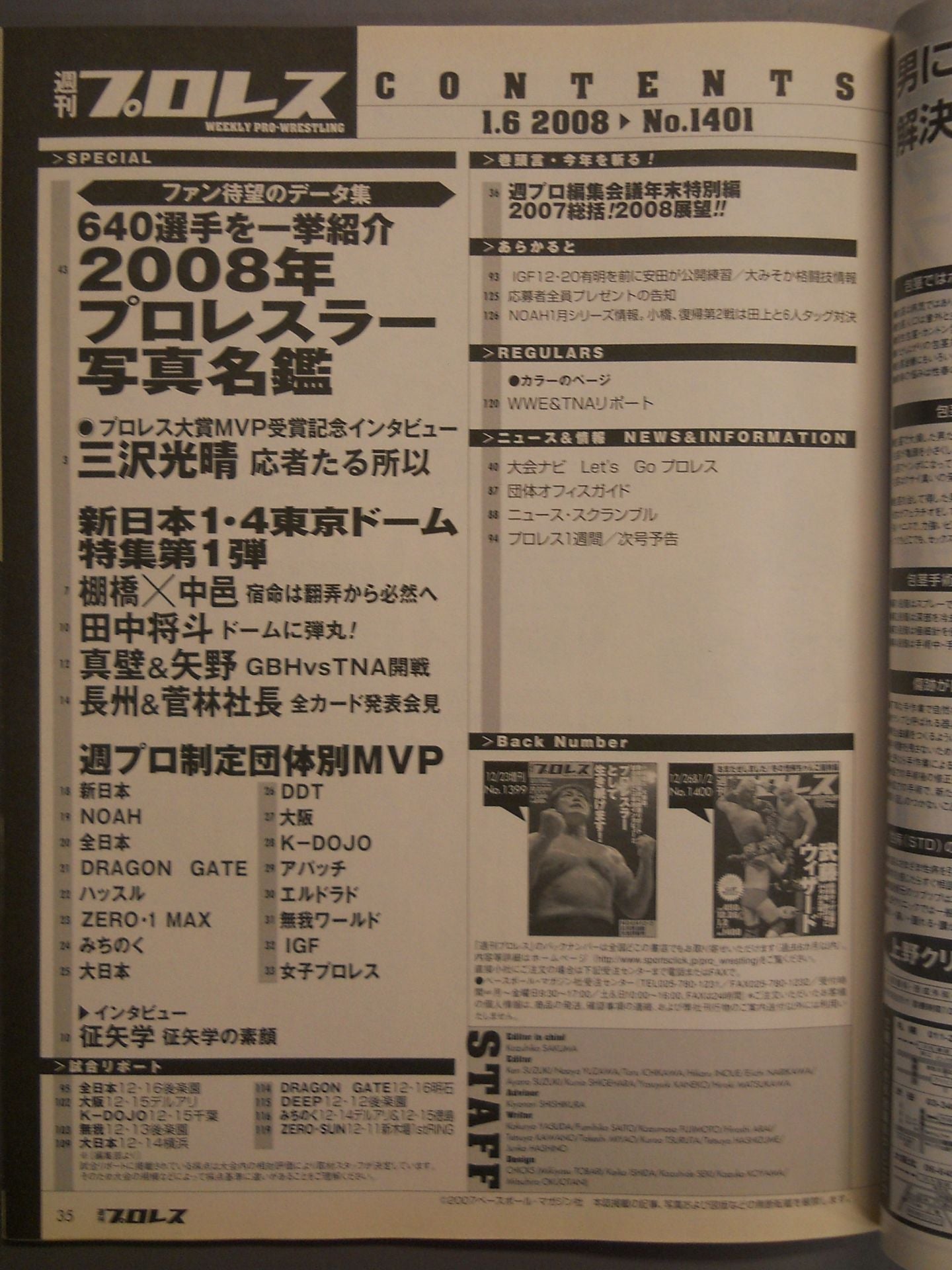 週刊プロレス1401