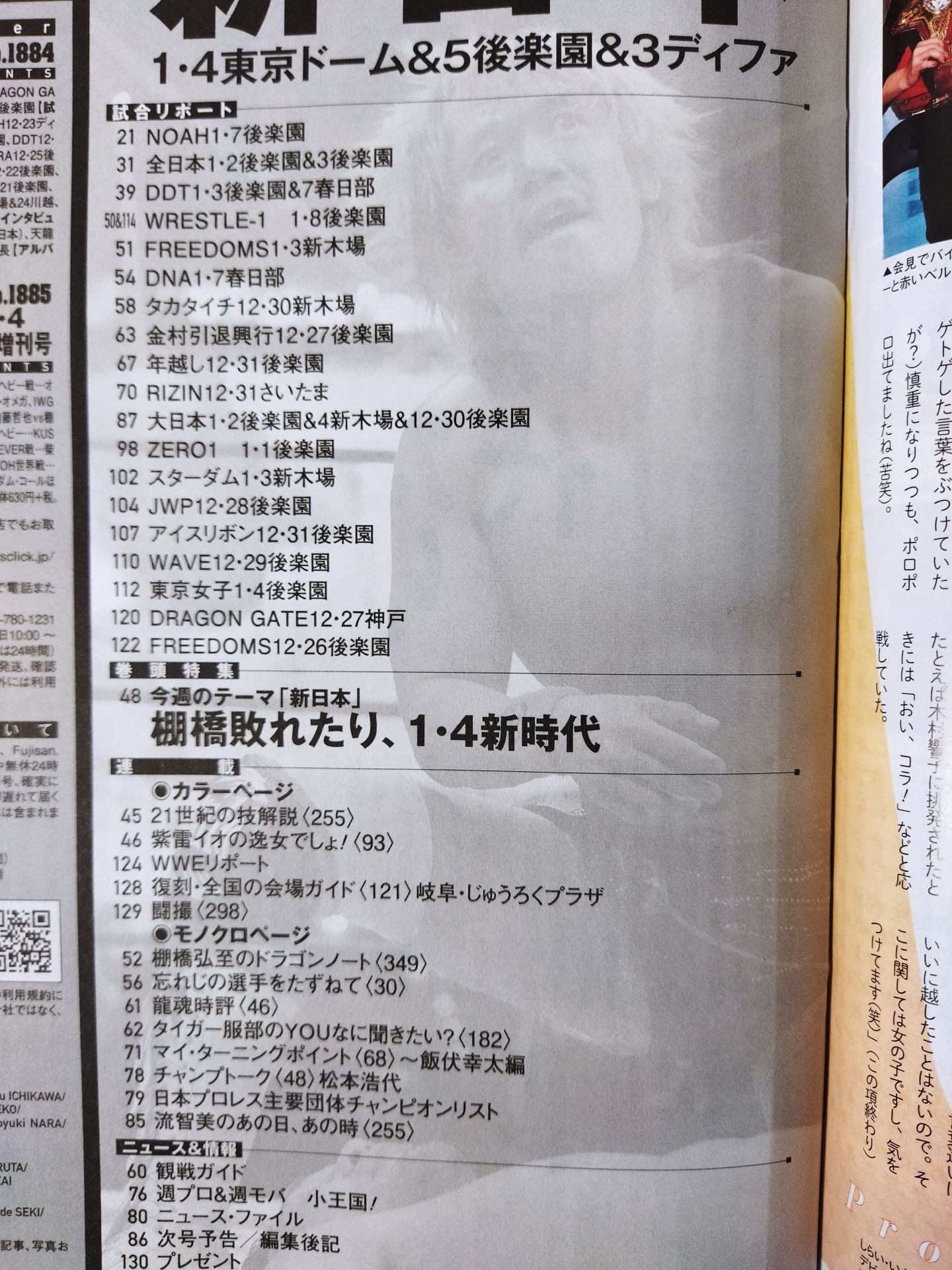 Weekly Pro Wrestling 1886