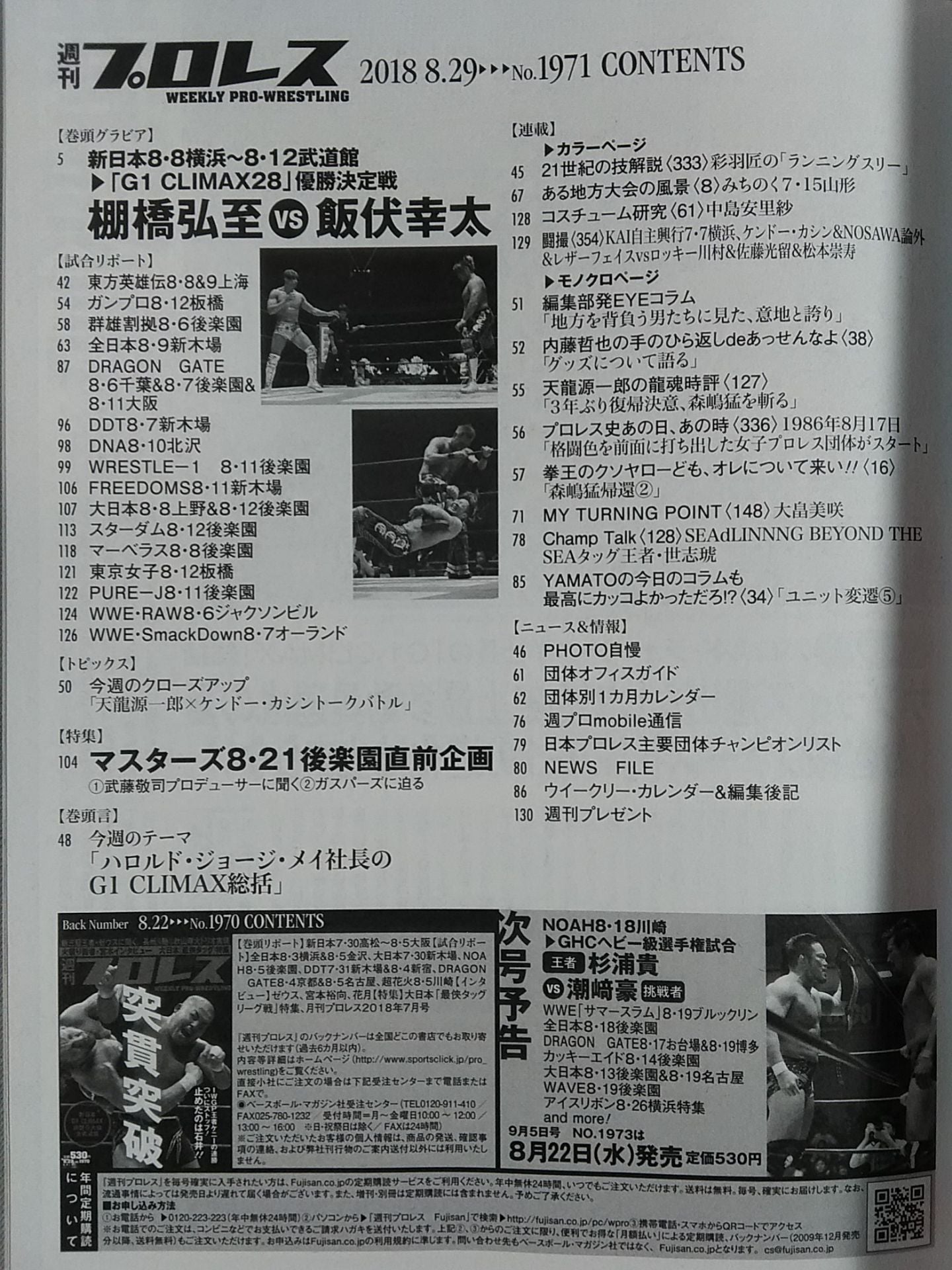 週刊プロレス1971
