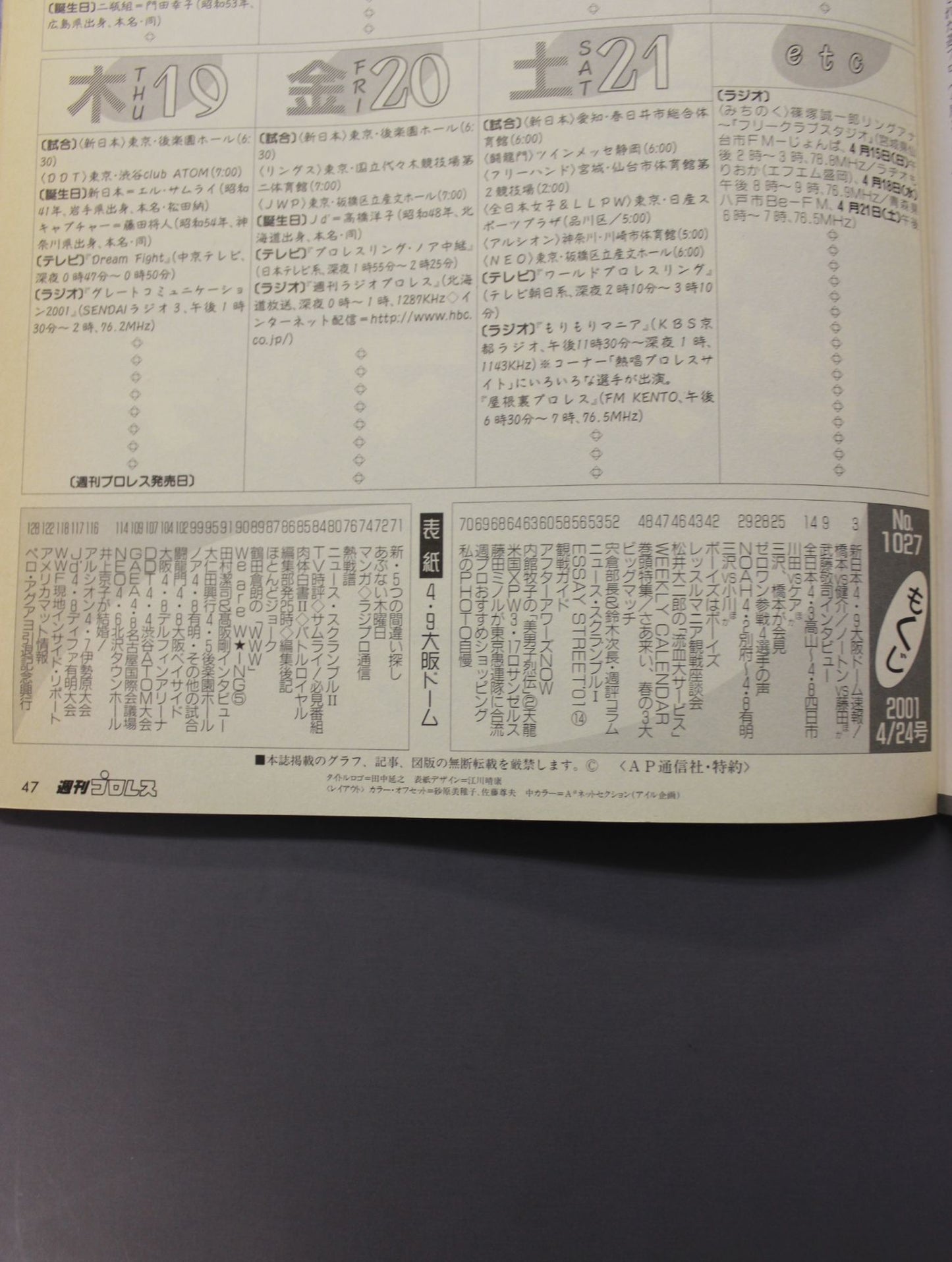 週刊プロレス1027