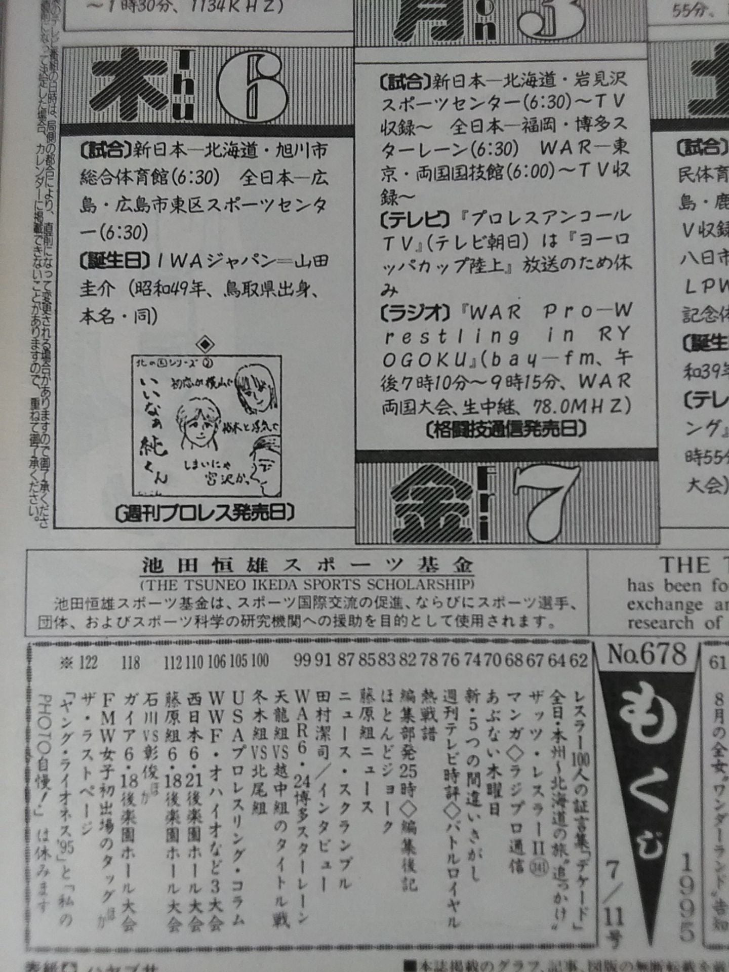 Weekly Pro Wrestling 678