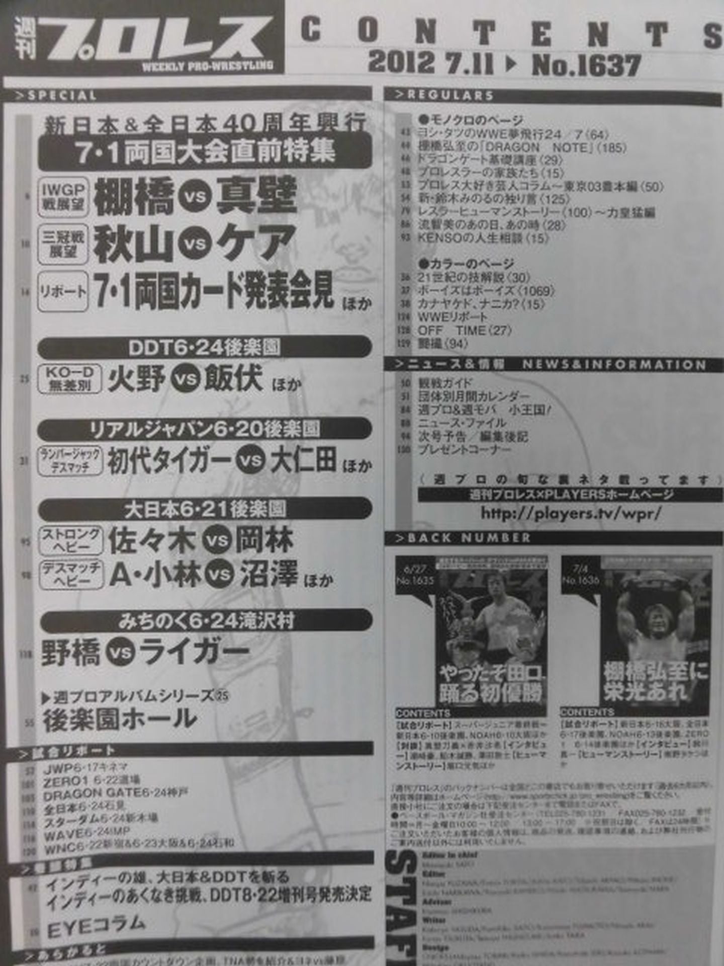 週刊プロレス1637