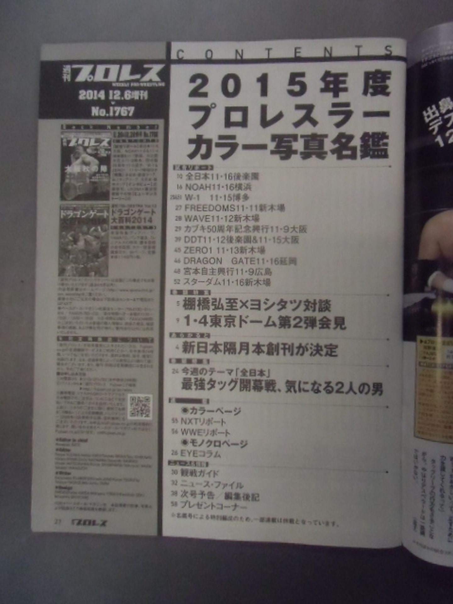 週刊プロレス1767