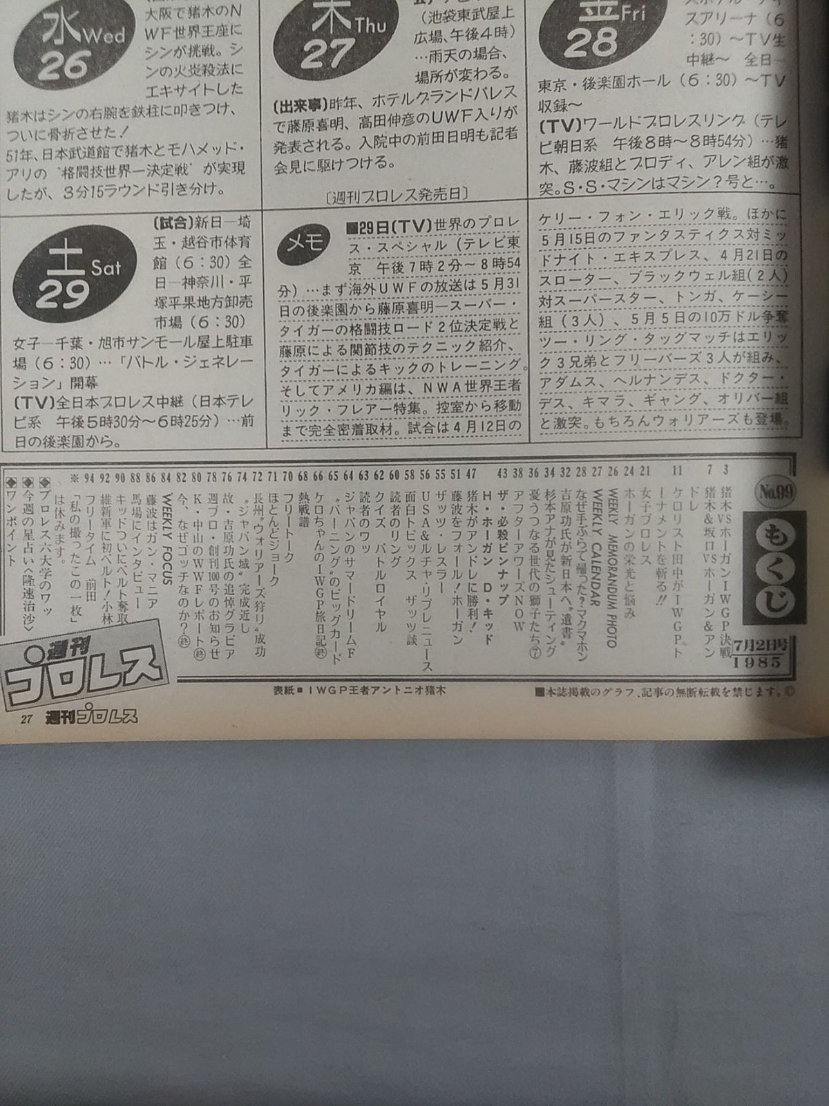 週刊プロレス99