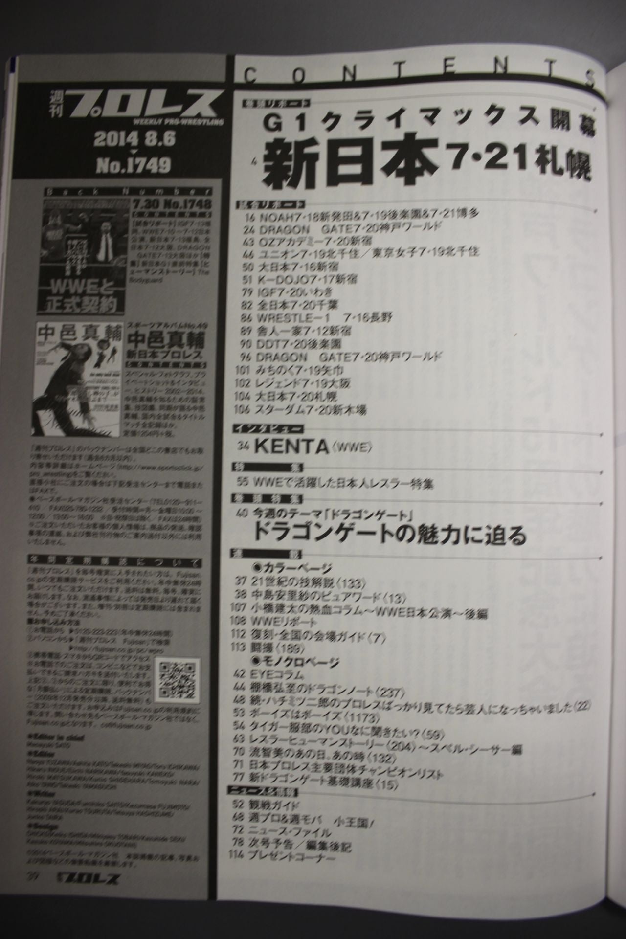 週刊プロレス1749