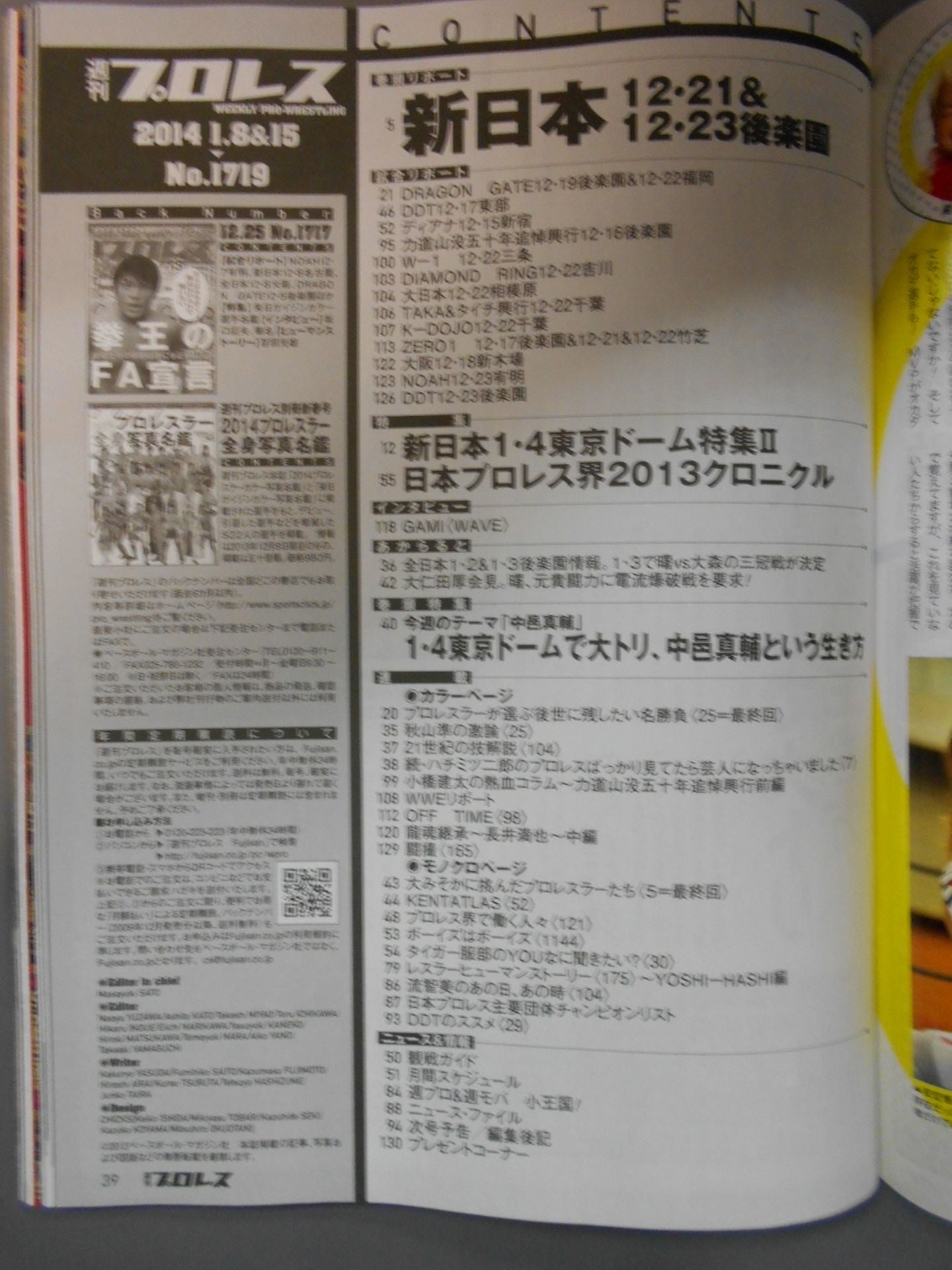 Weekly Pro Wrestling 1719