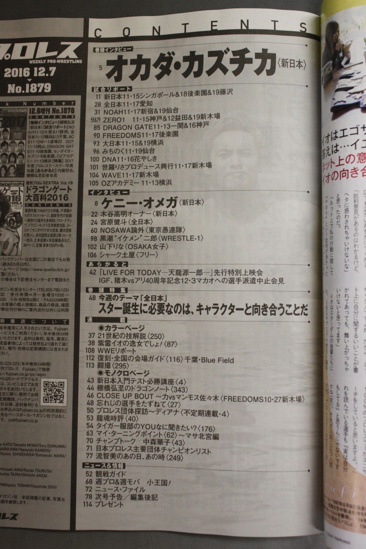 週刊プロレス1879