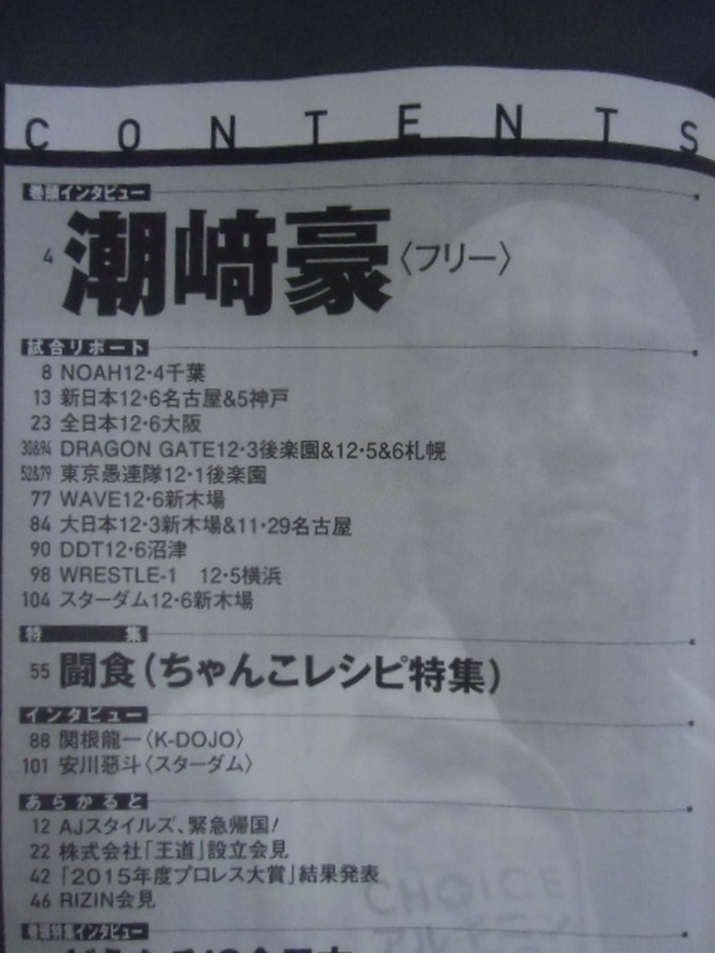 Weekly Pro Wrestling 1825