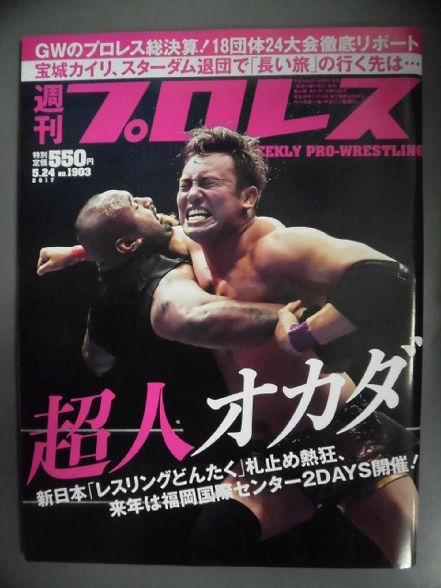 週刊プロレス1903