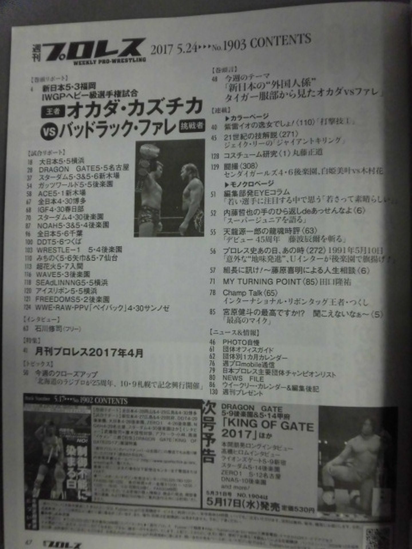 週刊プロレス1903