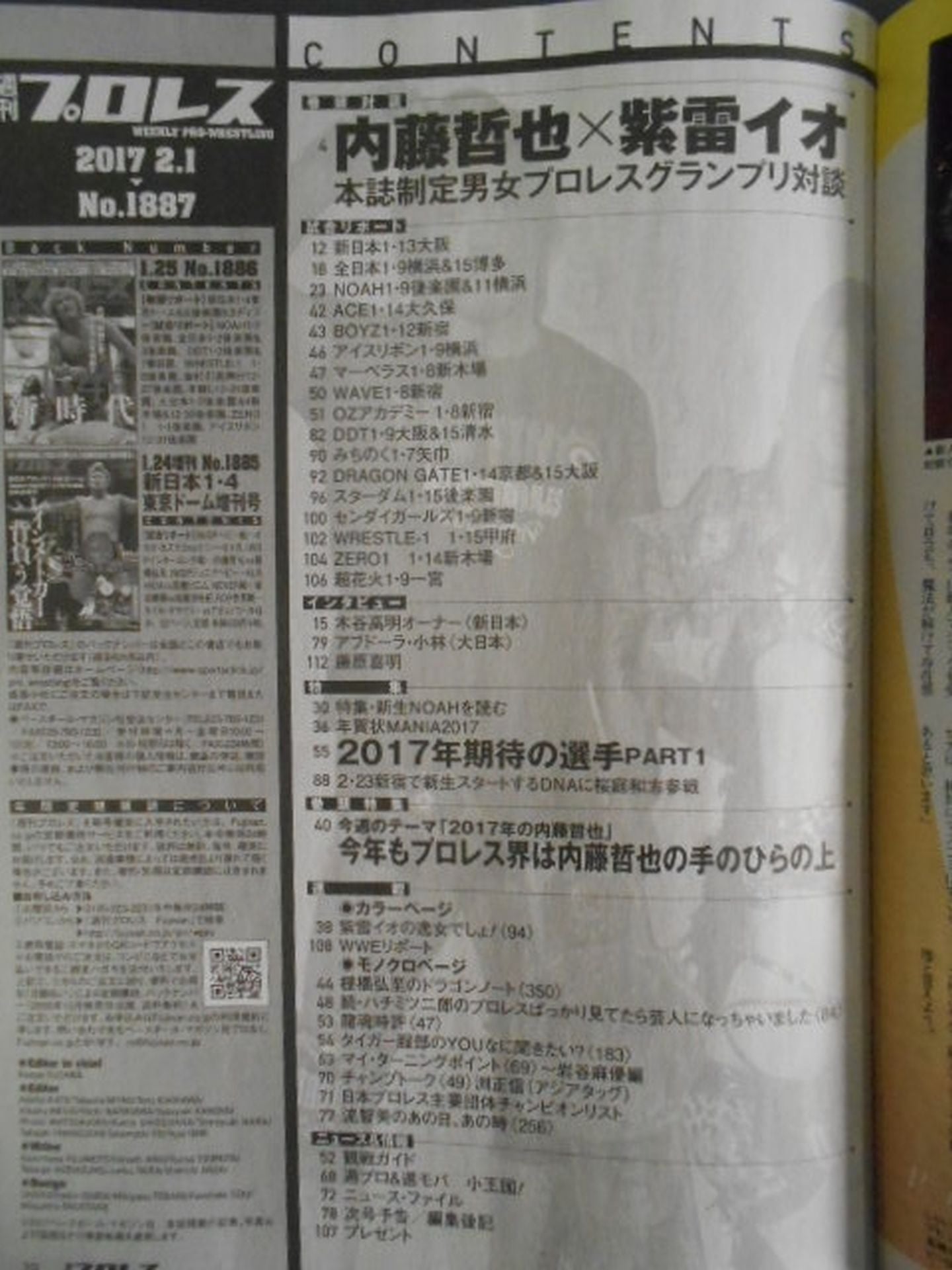 週刊プロレス1887