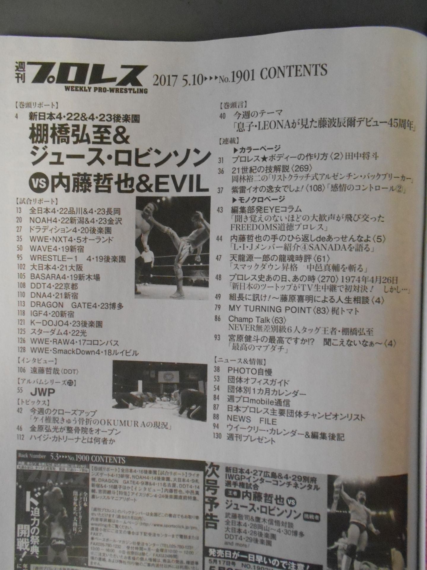 週刊プロレス1901