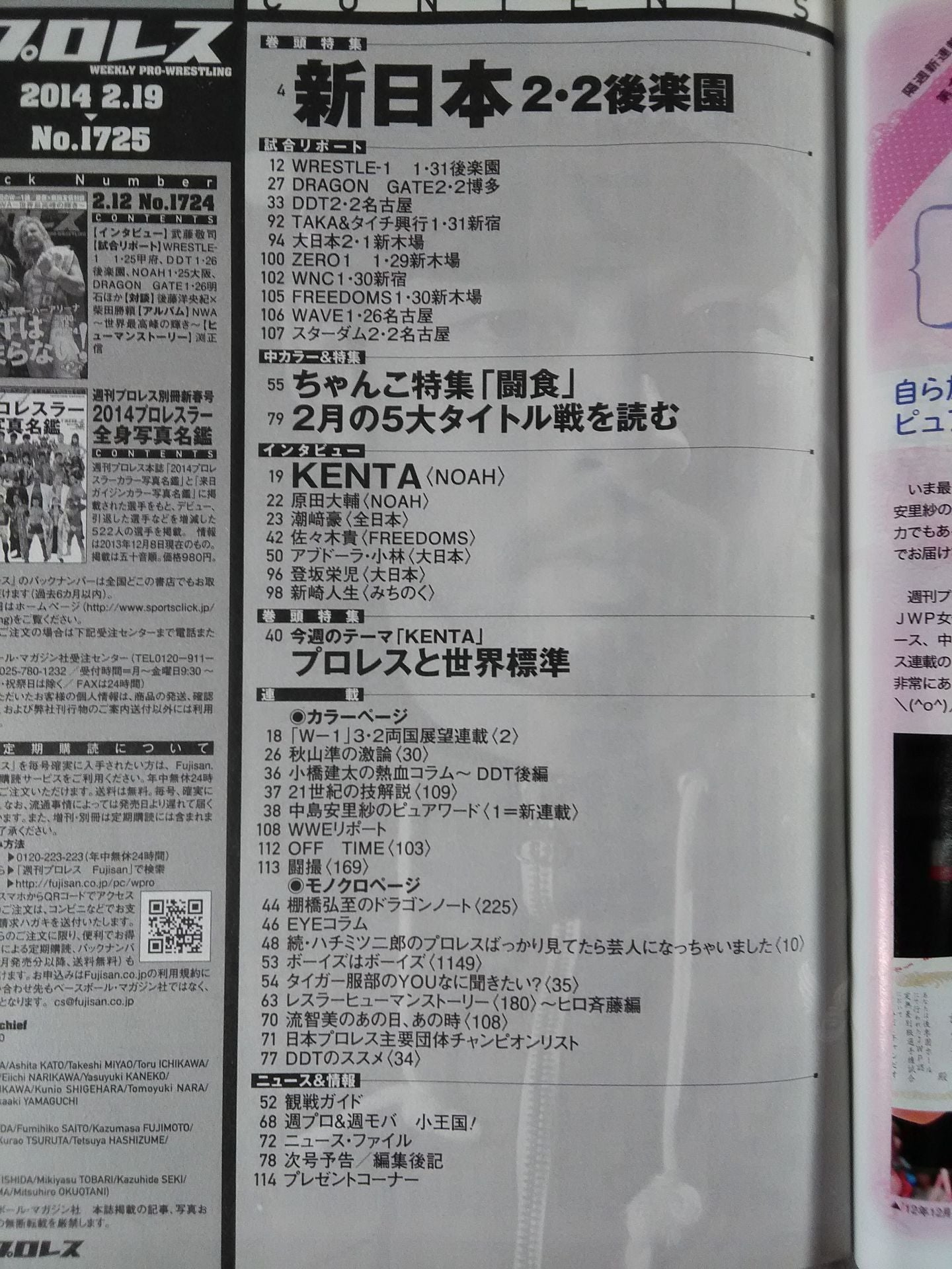 週刊プロレス1725