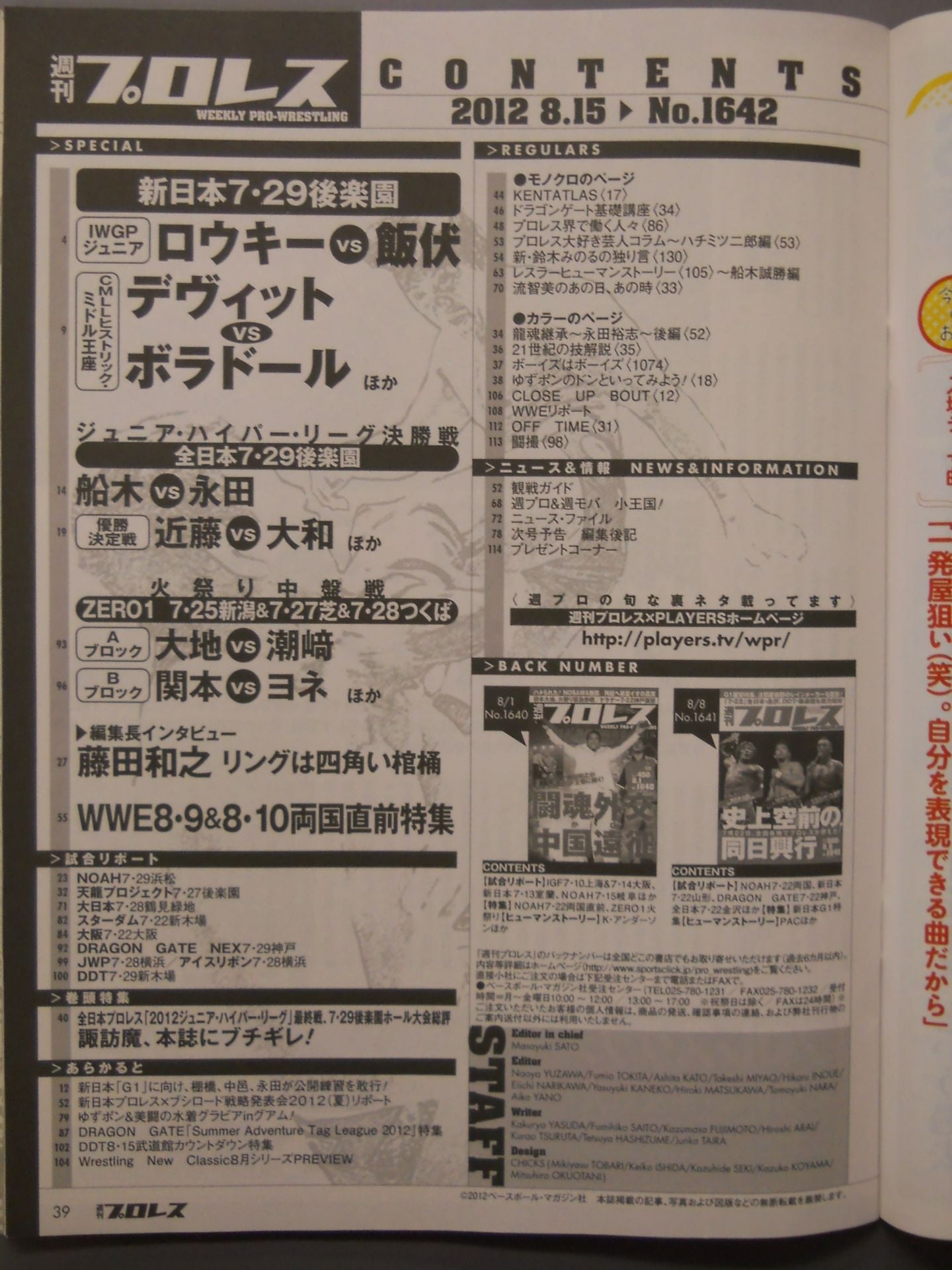 週刊プロレス1642